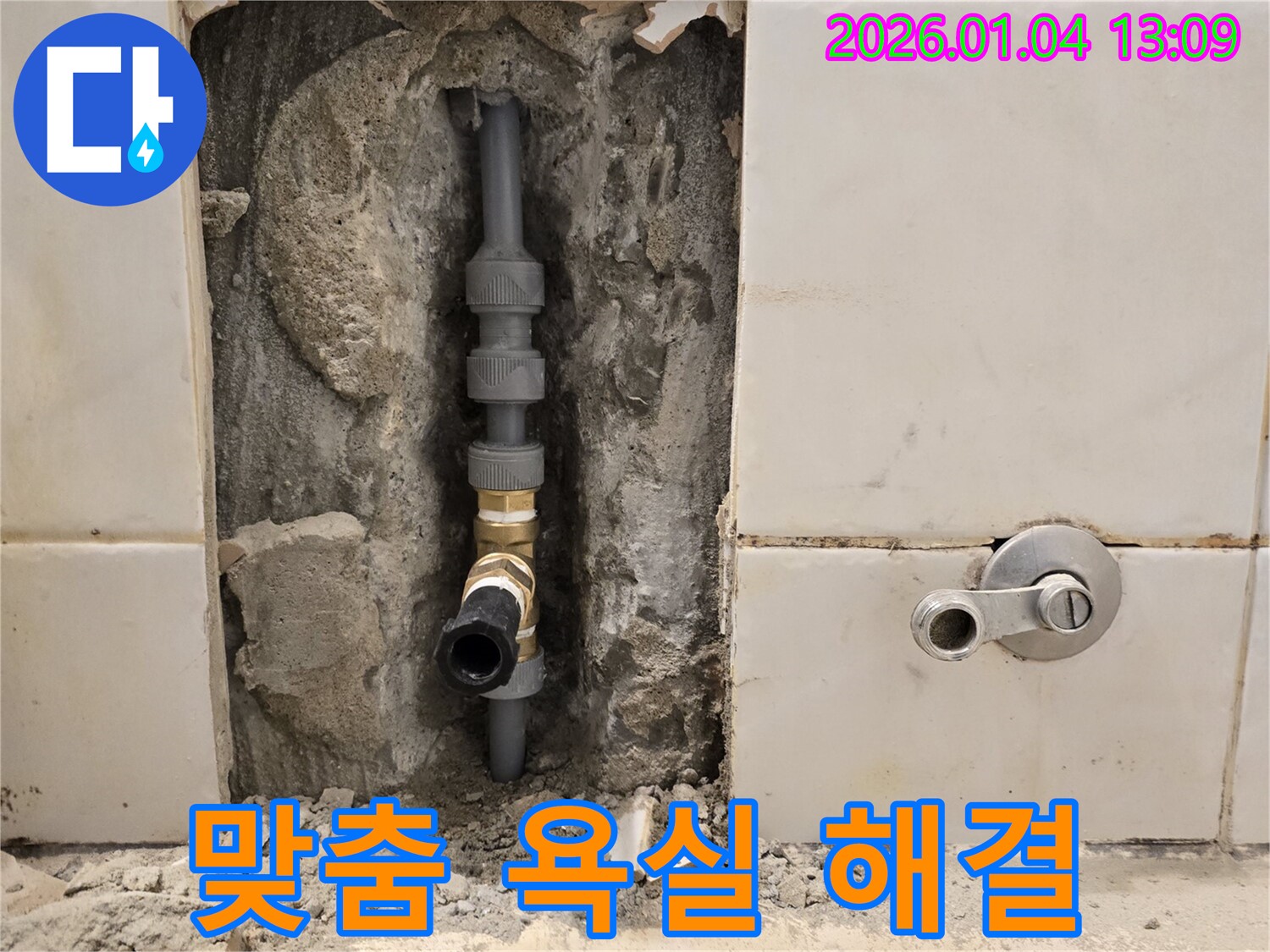 성동구 금호동 욕실 누수 - 고객 맞춤형 누수 해결 서비스 제공, 최적의 솔루션 제시