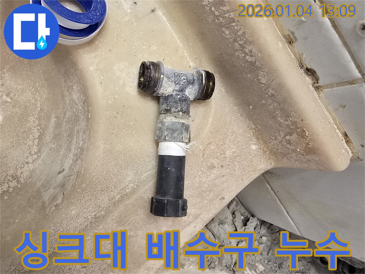 성동구 마장동 누수 - 싱크대 배수구 막힘 및 누수 해결, 쾌적한 주방 환경 완성!