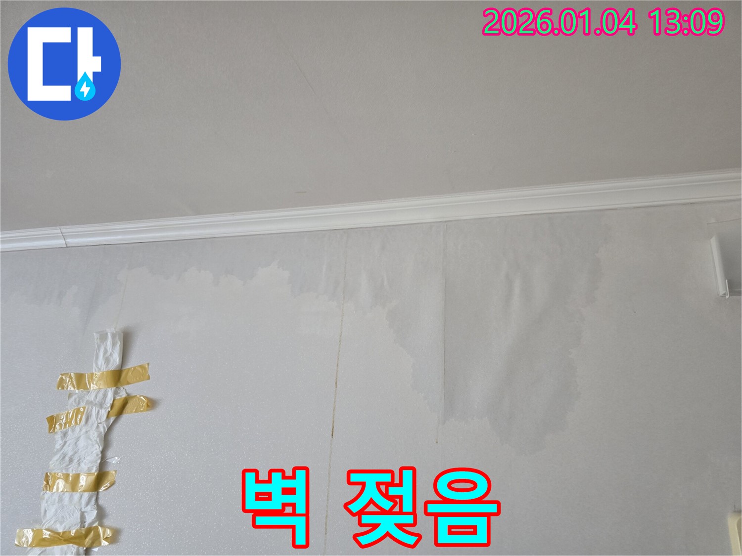 성동구 성수2가 누수 - 벽이 젖어 있는 모습을 보여줍니다. 누수 발생 가능성을 시사합니다.