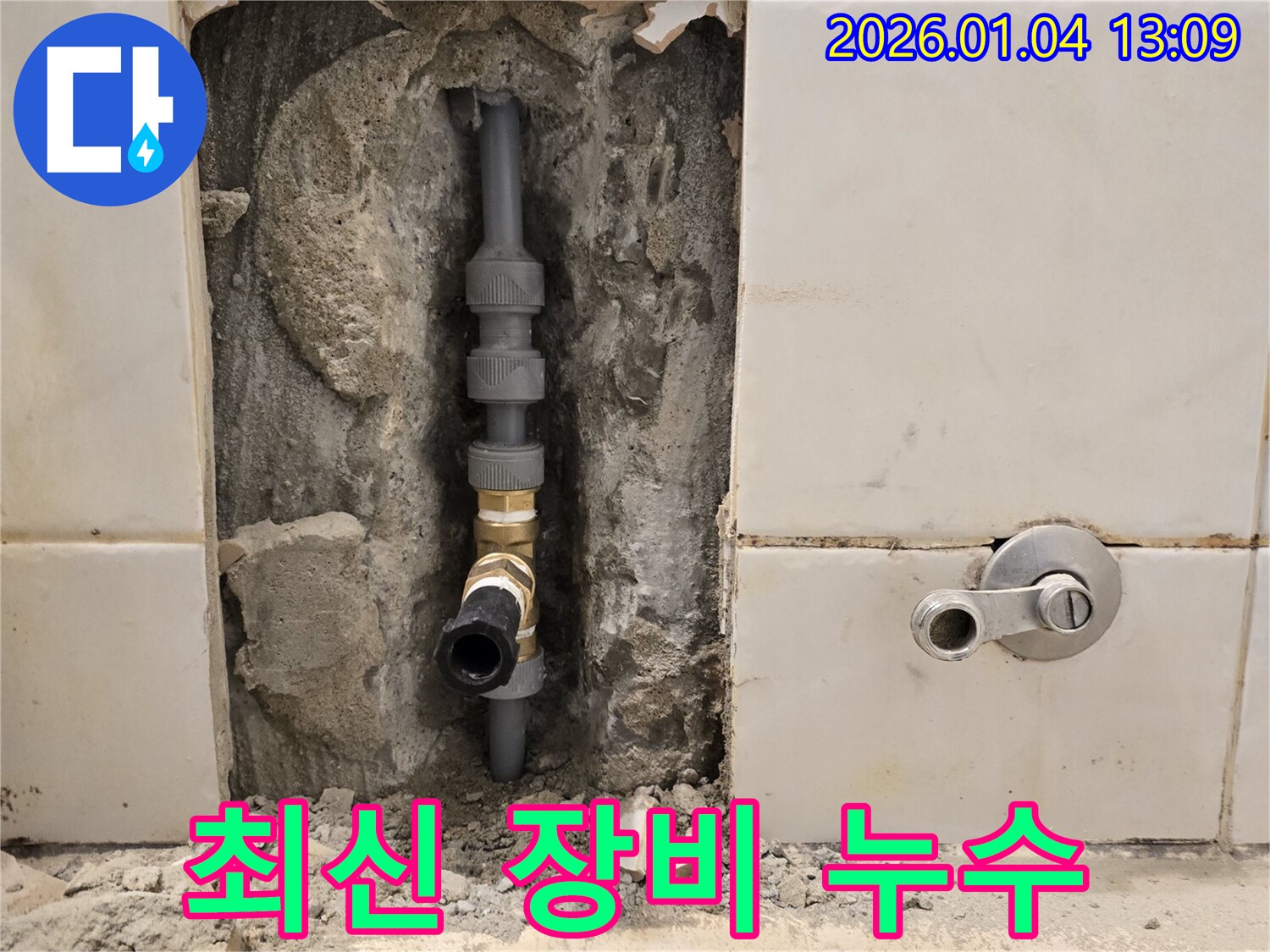 성동구 성수동2가 누수 - 최신 누수 탐지 장비 사용, 정확한 누수 지점 진단
