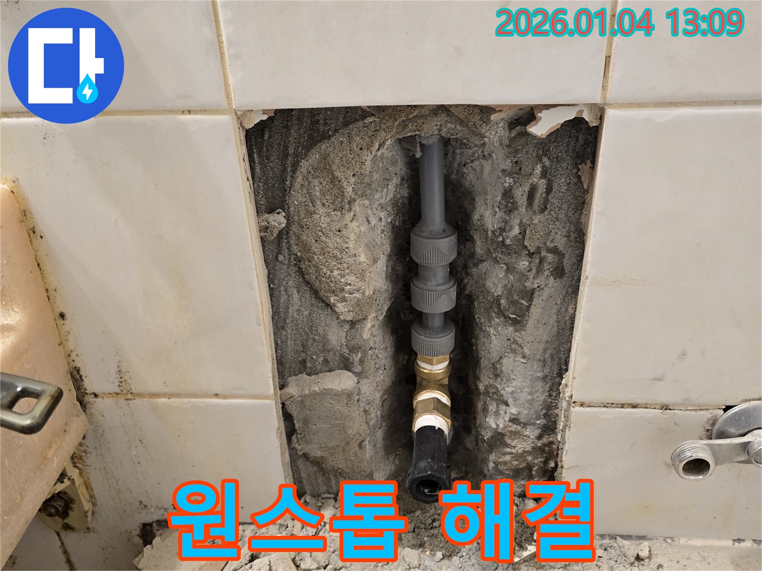 성동구 행당동 누수 - 누수 탐지부터 완벽 보수까지, 한 번에 해결하세요