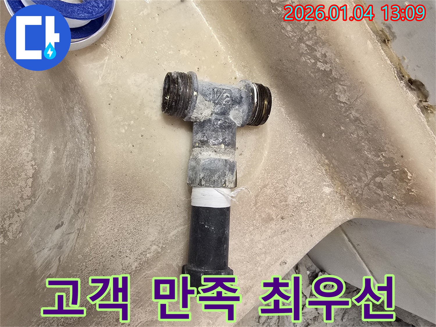 성수동1가 누수 - 완벽한 해결, 고객 만족 최우선