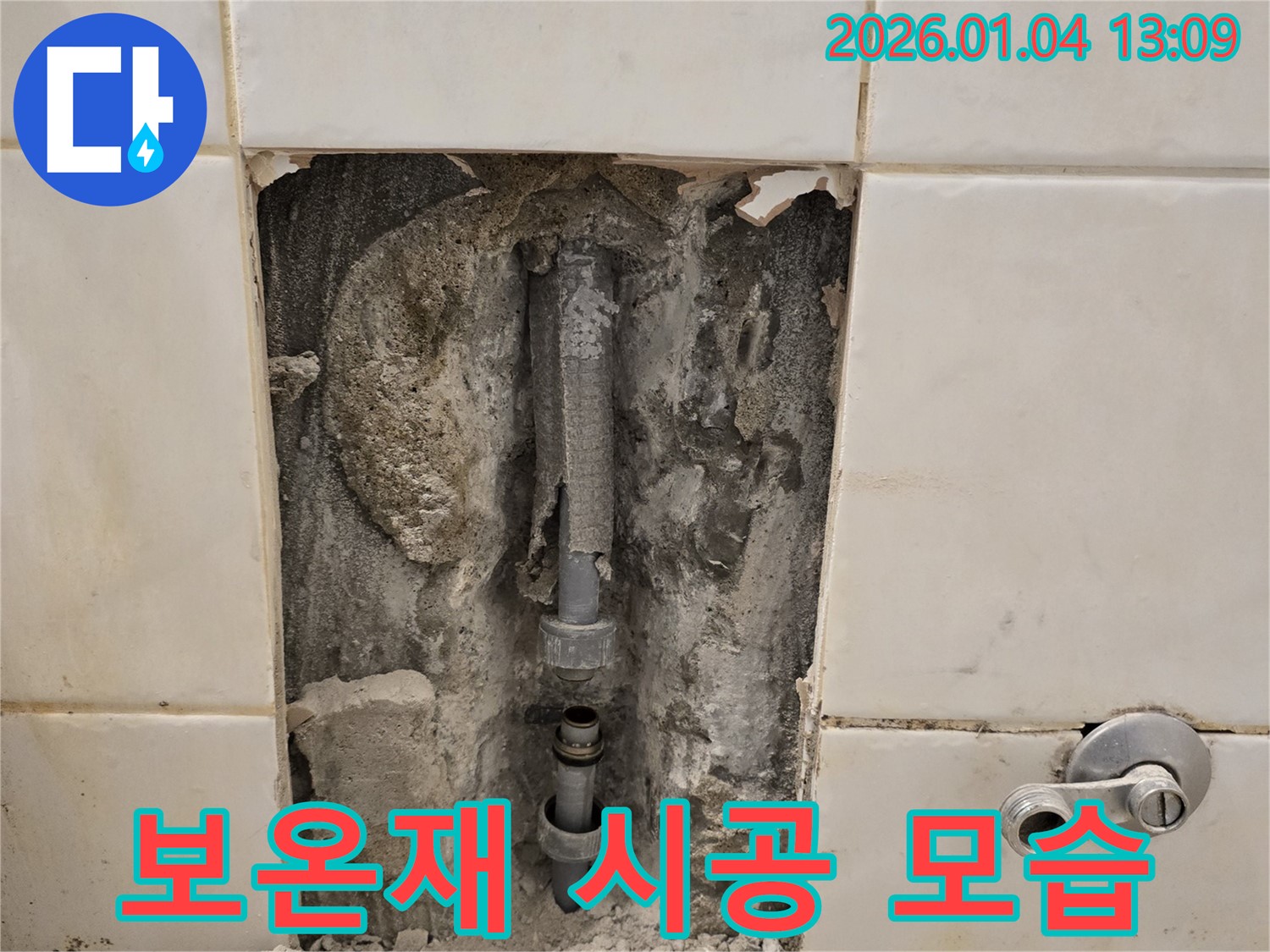 행당동 누수 - 겨울철 동파 방지를 위한 보온재 시공, 꼼꼼하게 마무리