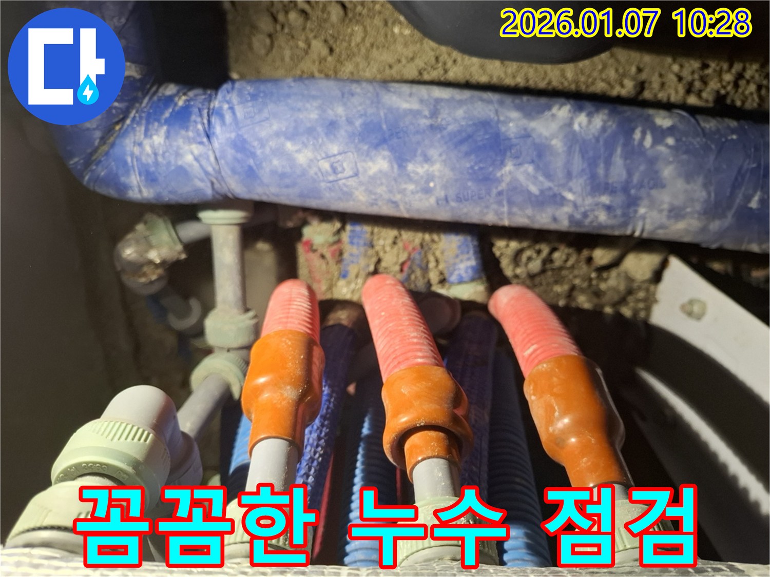 꼼꼼한 점검으로 누수 재발을 방지합니다 - 철저한 점검과 시공으로 안심하고 생활하세요.