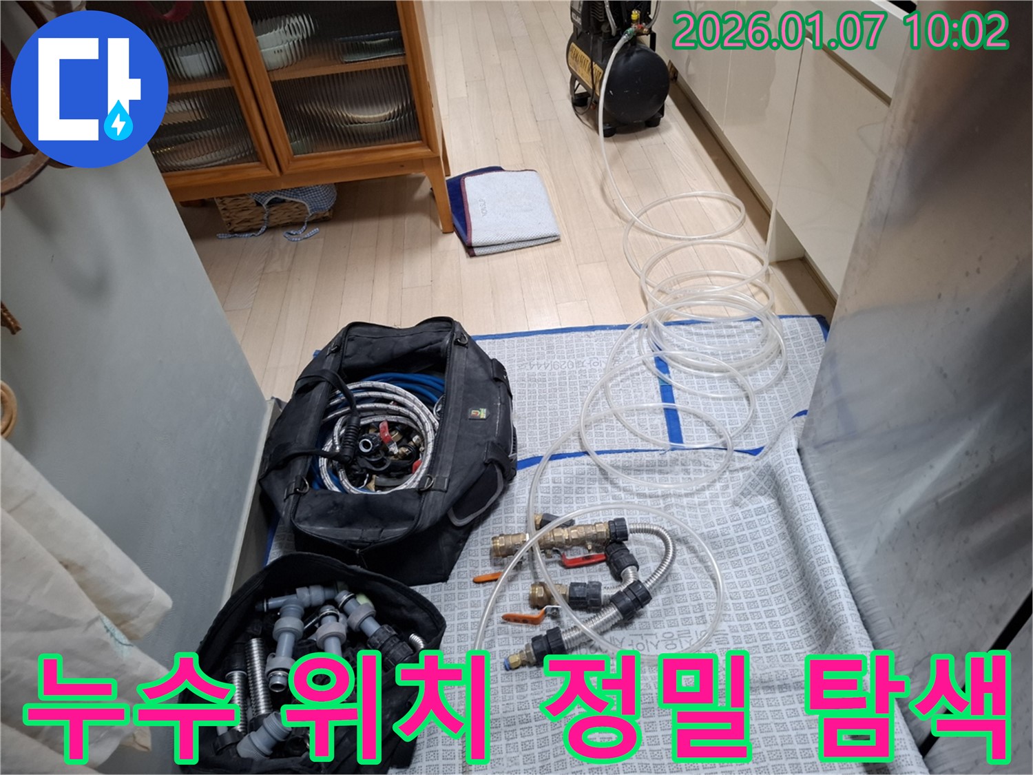 누수 위치 탐색 - 최첨단 장비를 사용하여 숨겨진 누수 지점을 찾아냅니다.