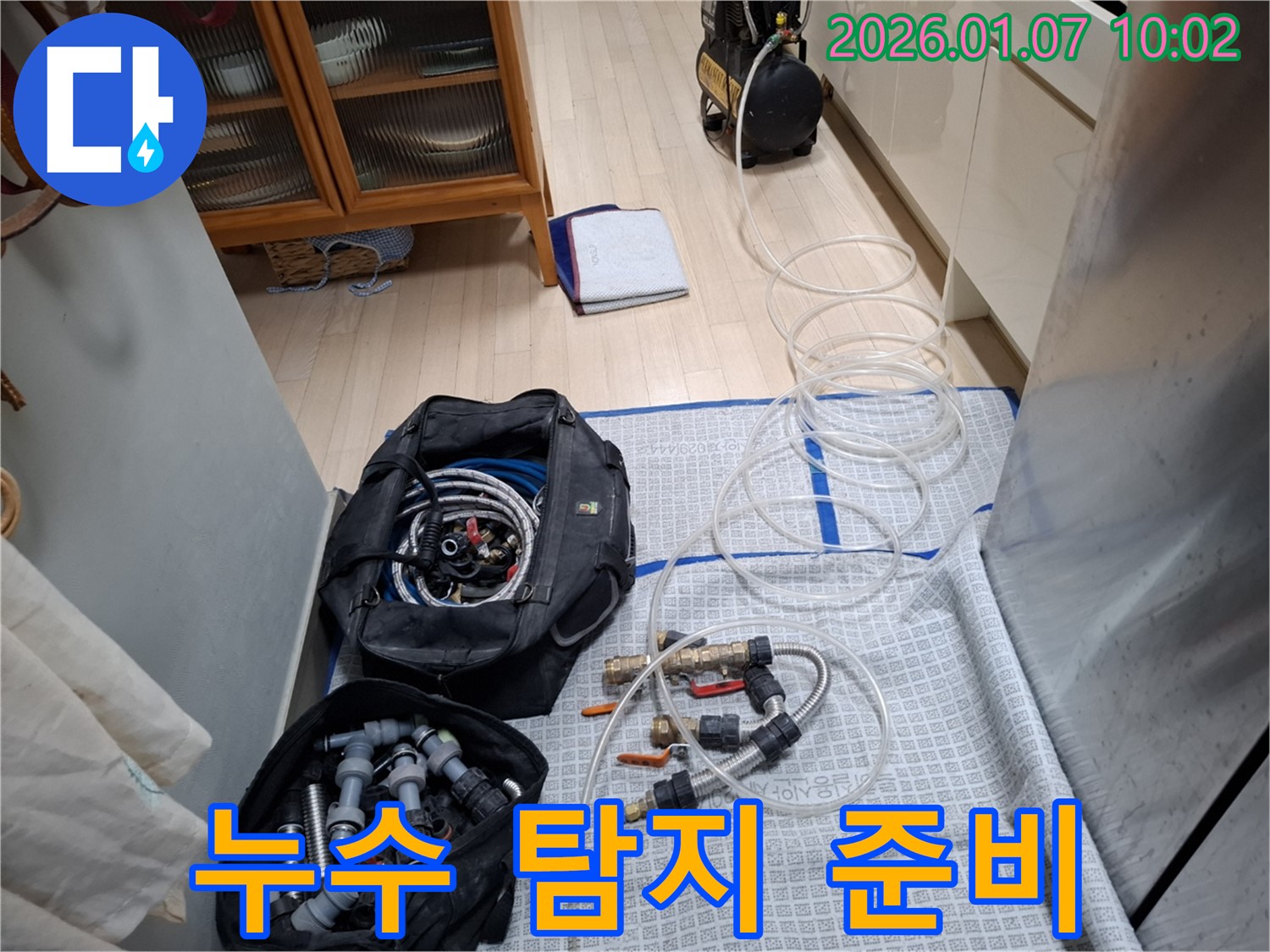 누수 탐지 준비 완료 - 꼼꼼한 장비 점검으로 정확도를 높입니다.