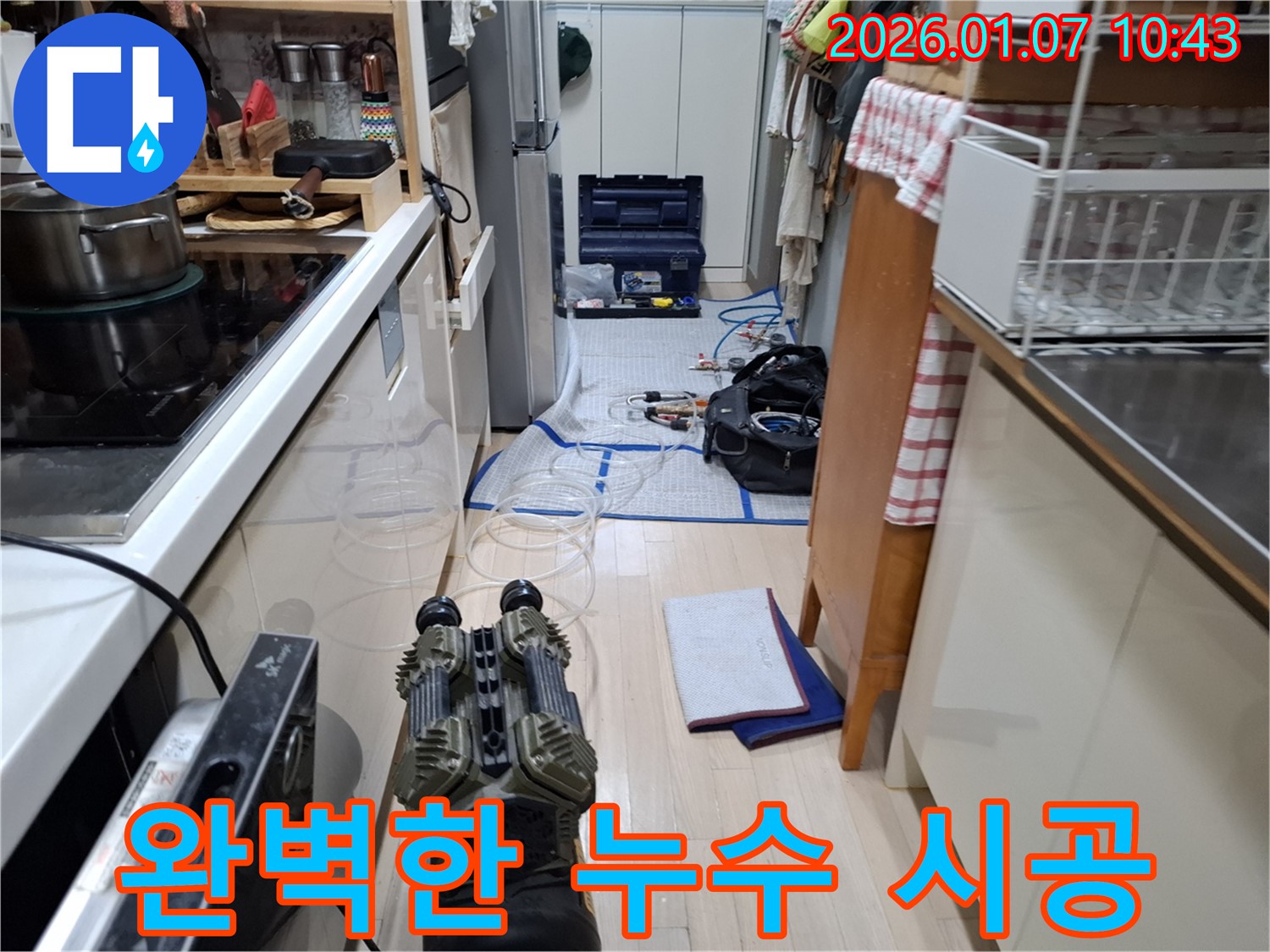 누수 탐지부터 완벽한 시공까지 책임지는 모습 - 믿고 맡길 수 있습니다.