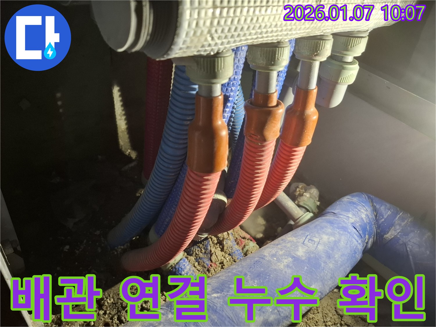 모현 누수 - 배관 연결 부위에서 누수가 발생한 부분을 클로즈업하여 보여주는 이미지