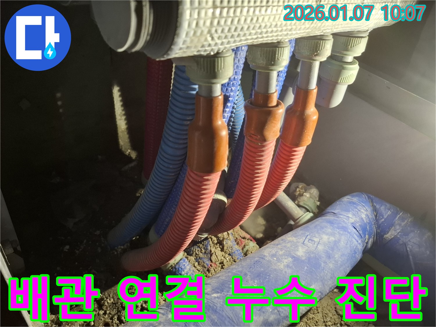 모현 누수 - 전문 장비를 사용하여 배관 연결 부위의 누수 여부를 정확하게 진단하는 모습