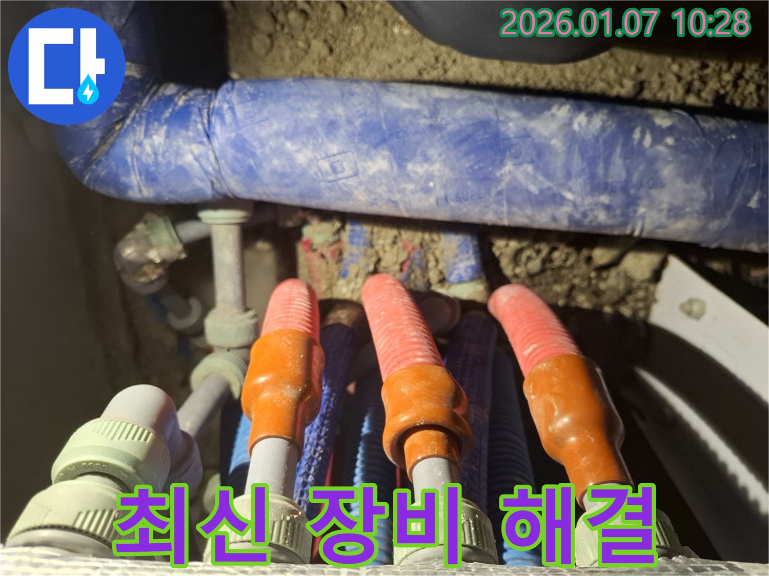 모현 능원 누수 해결 - 최신 장비와 숙련된 기술력으로 누수 문제를 완벽하게 해결해 드립니다.
