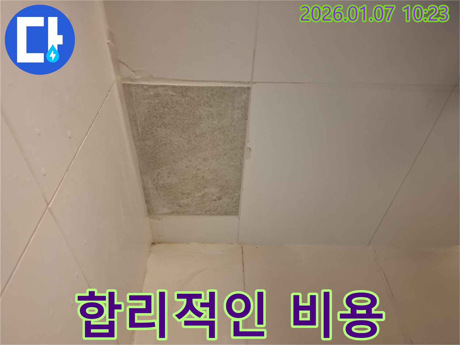 모현 외대 - 사라진 타일, 누수, 합리적인 비용으로 최고의 서비스를 제공합니다!