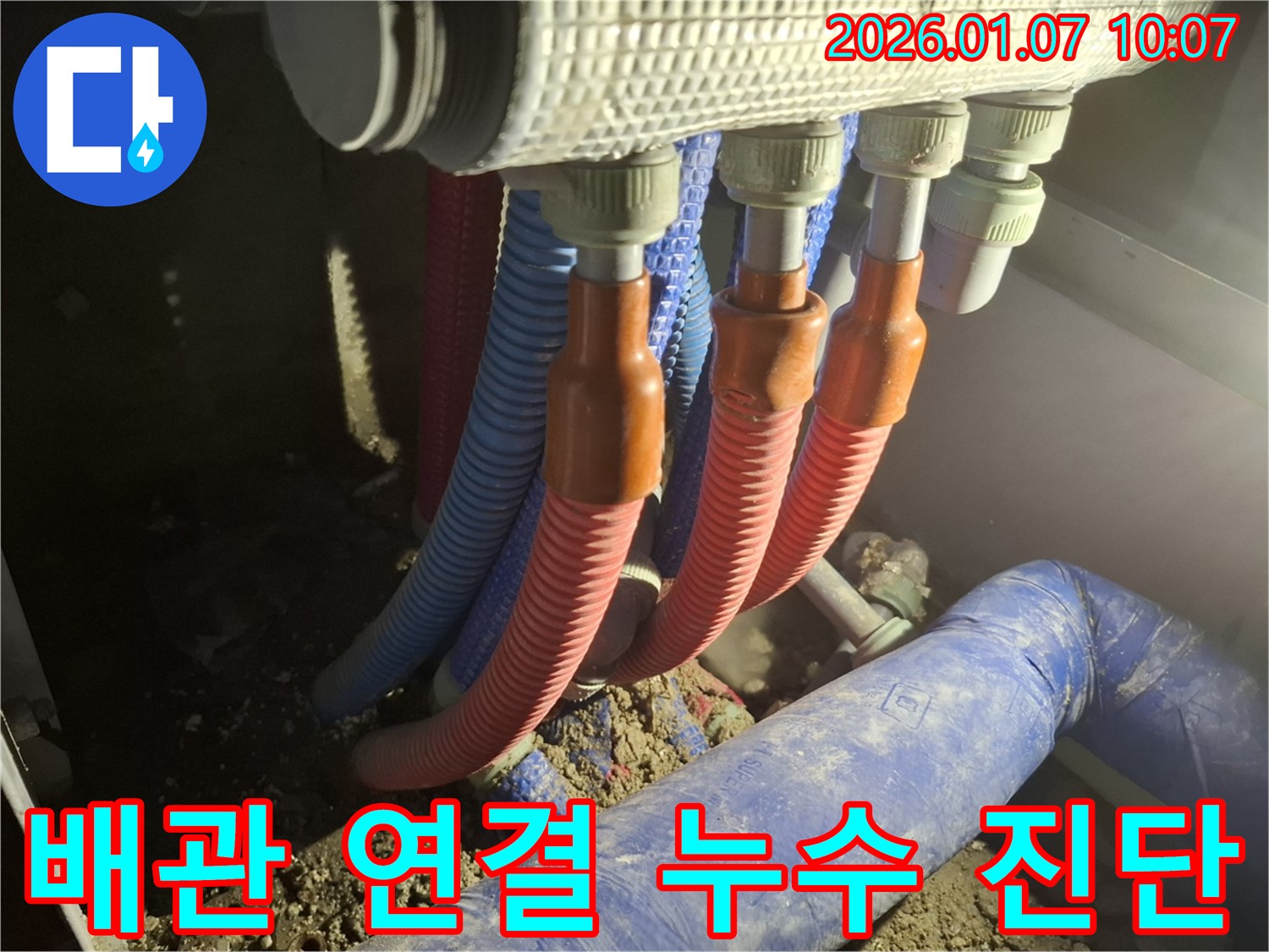 모현 - 전문 장비를 사용하여 배관 연결 부위의 누수 여부를 정확하게 진단하는 모습 - 누수 해결 전문가의 꼼꼼한 진단 - 완벽 시공