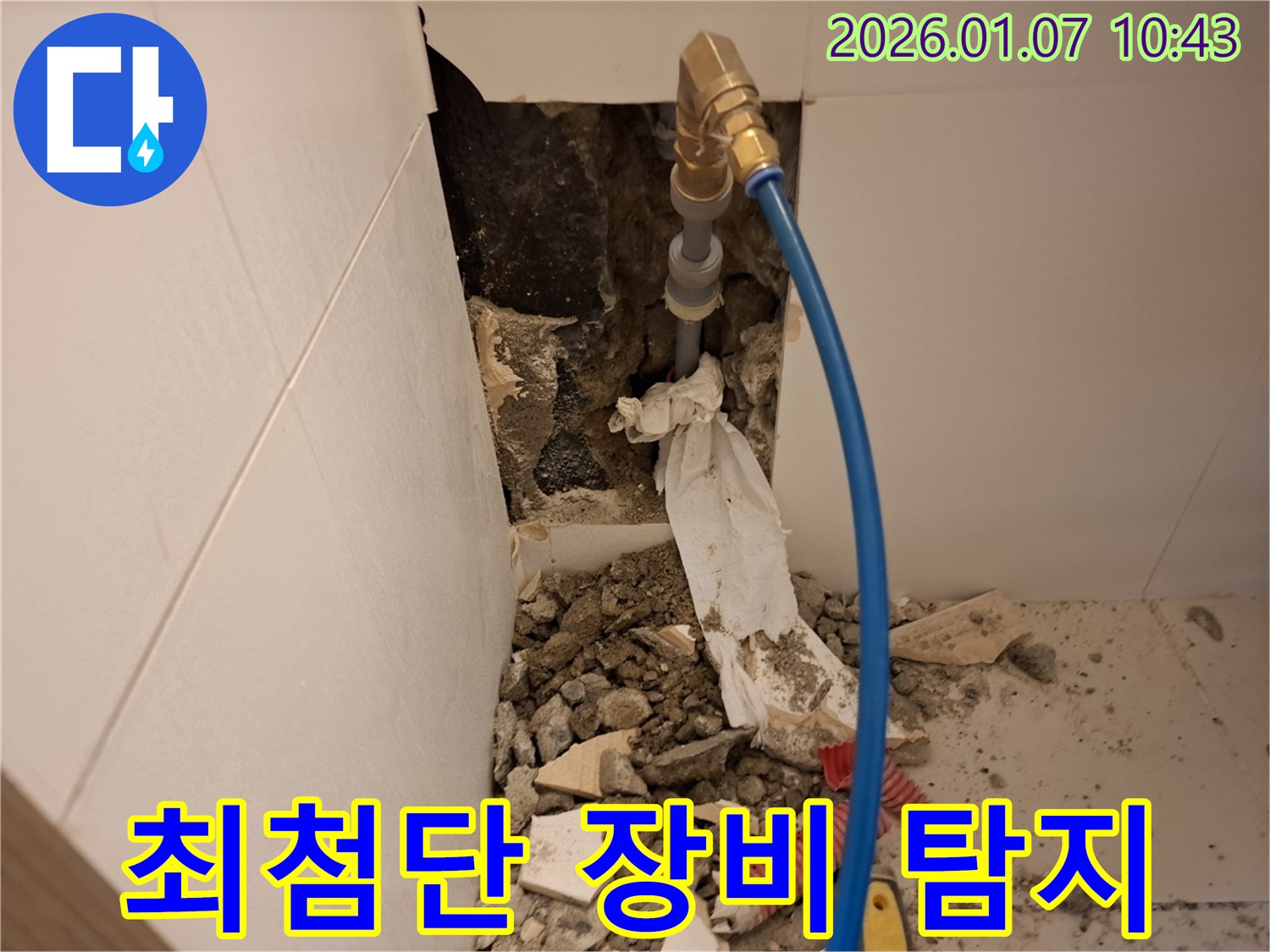 모현면 누수탐지 - 최첨단 장비로 누수 위치 정확하게 찾기