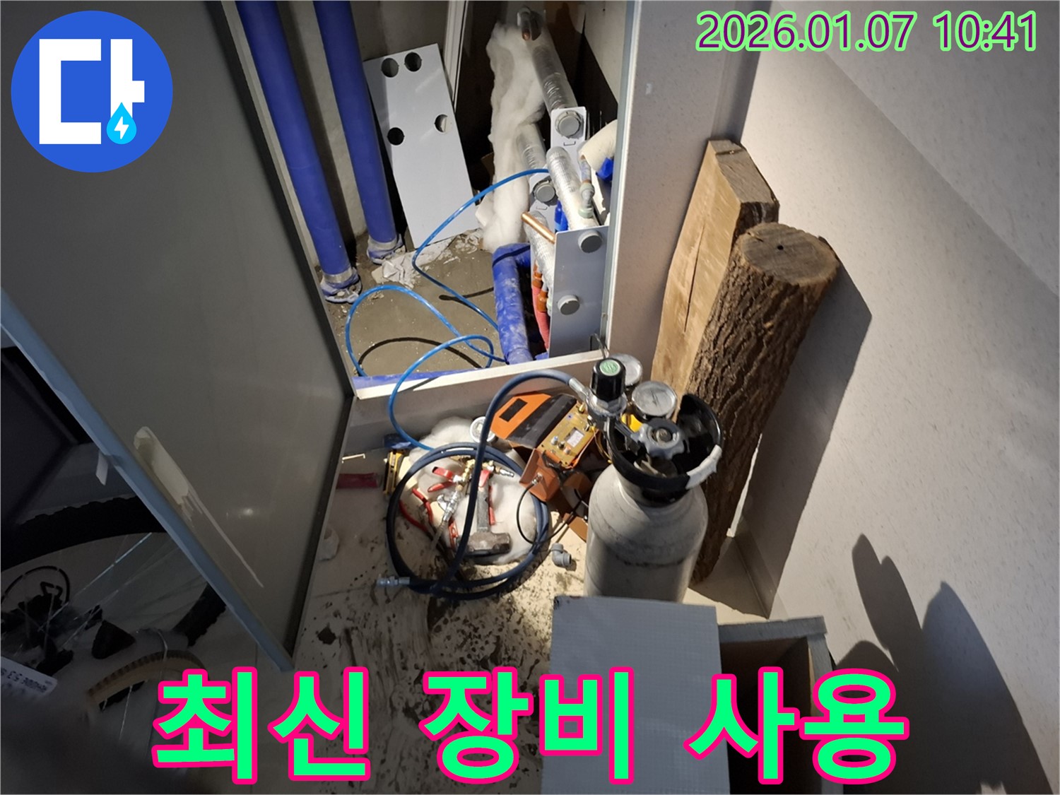 모현에서 최신 누수 탐지 장비를 사용하는 모습 - 신속하고 정확한 탐지
