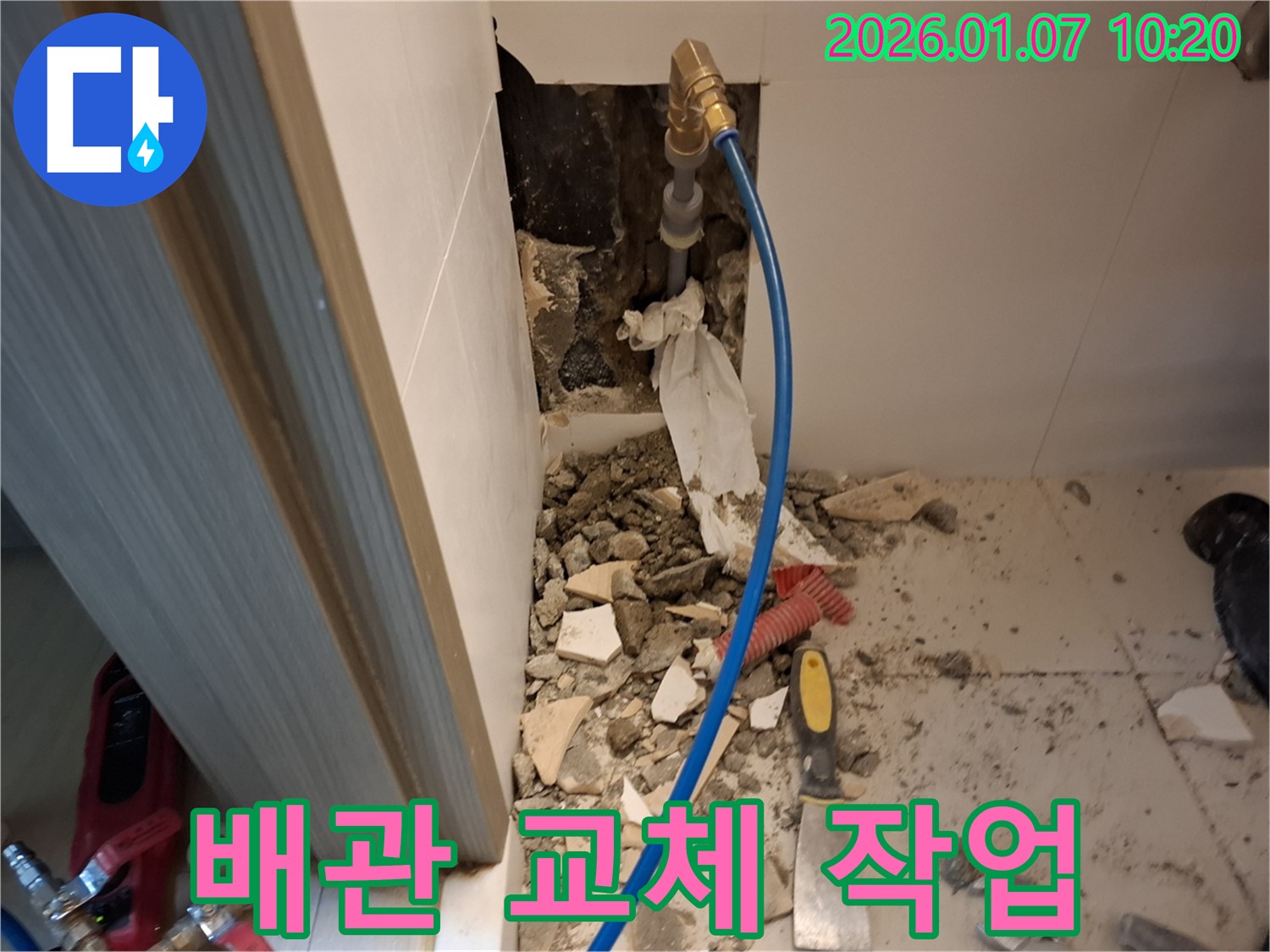 모현읍 54번길 젠다이 뒤 배관 교체 작업 - 노후된 배관을 새 배관으로 교체하여 누수 문제를 해결합니다.