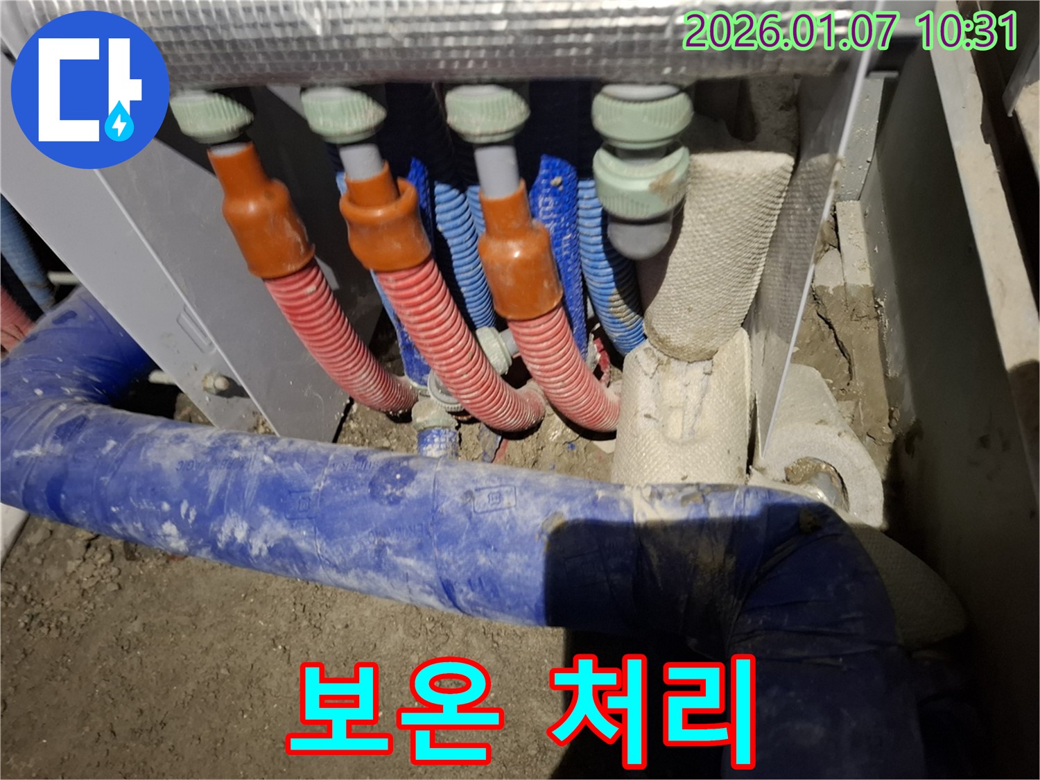 모현읍 누수 - 분배기 연결 부속 누수, 꼼꼼한 보온 처리로 결로까지 완벽하게 방지합니다.