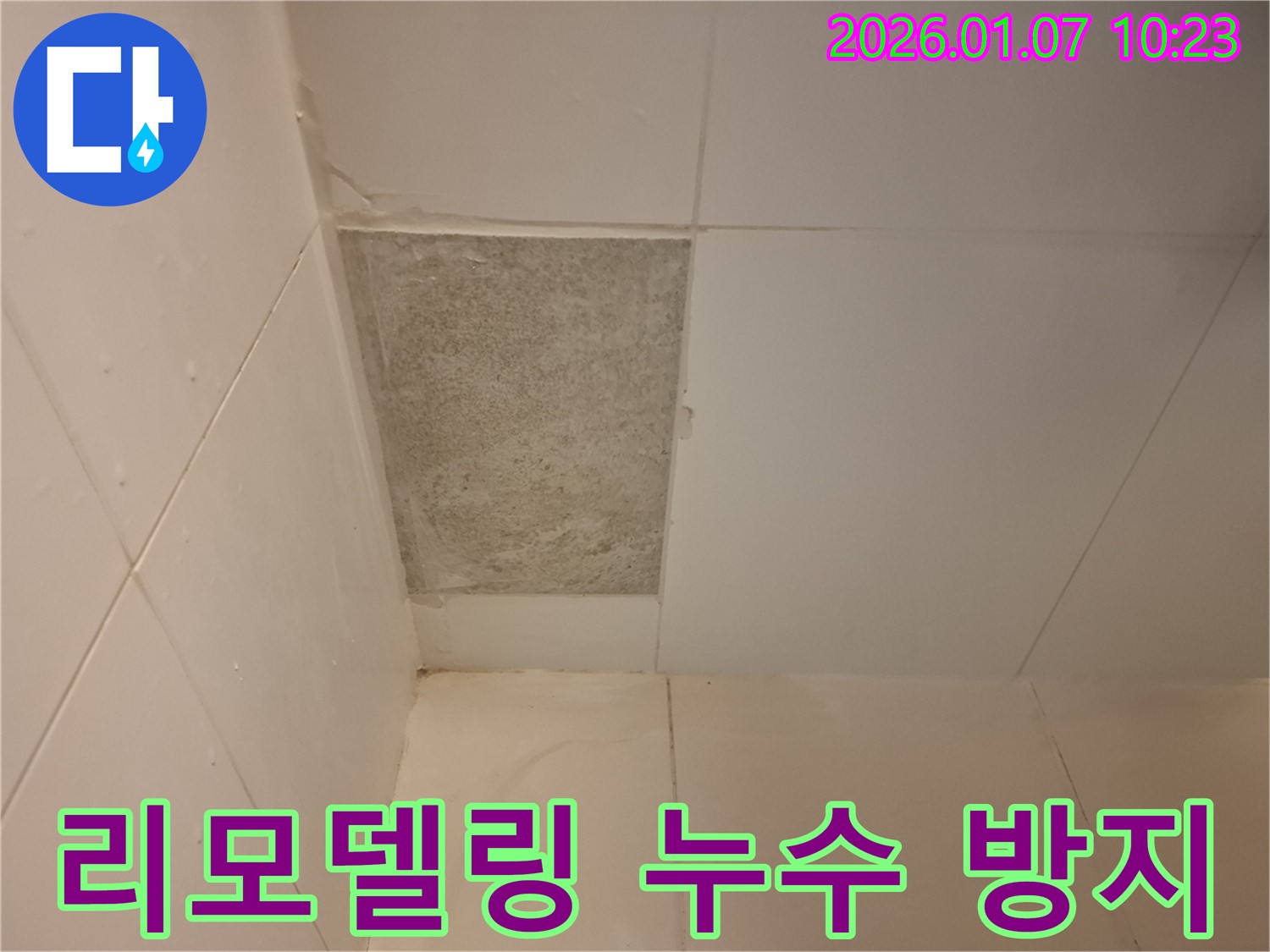 모현읍 욕실 누수 - 욕실 리모델링 시 누수 방지 시공을 꼼꼼하게 진행하여 오랫동안 안심하고 사용하세요.