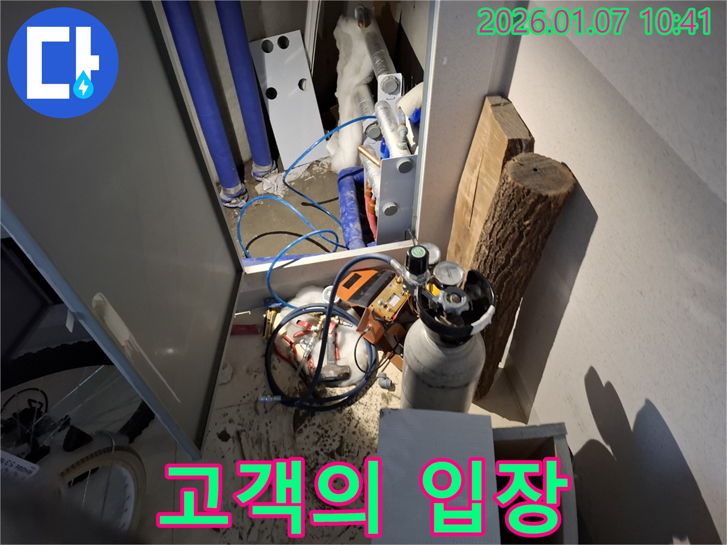 모현읍에서 고객의 입장에서 누수 문제를 해결하는 모습 - 공감