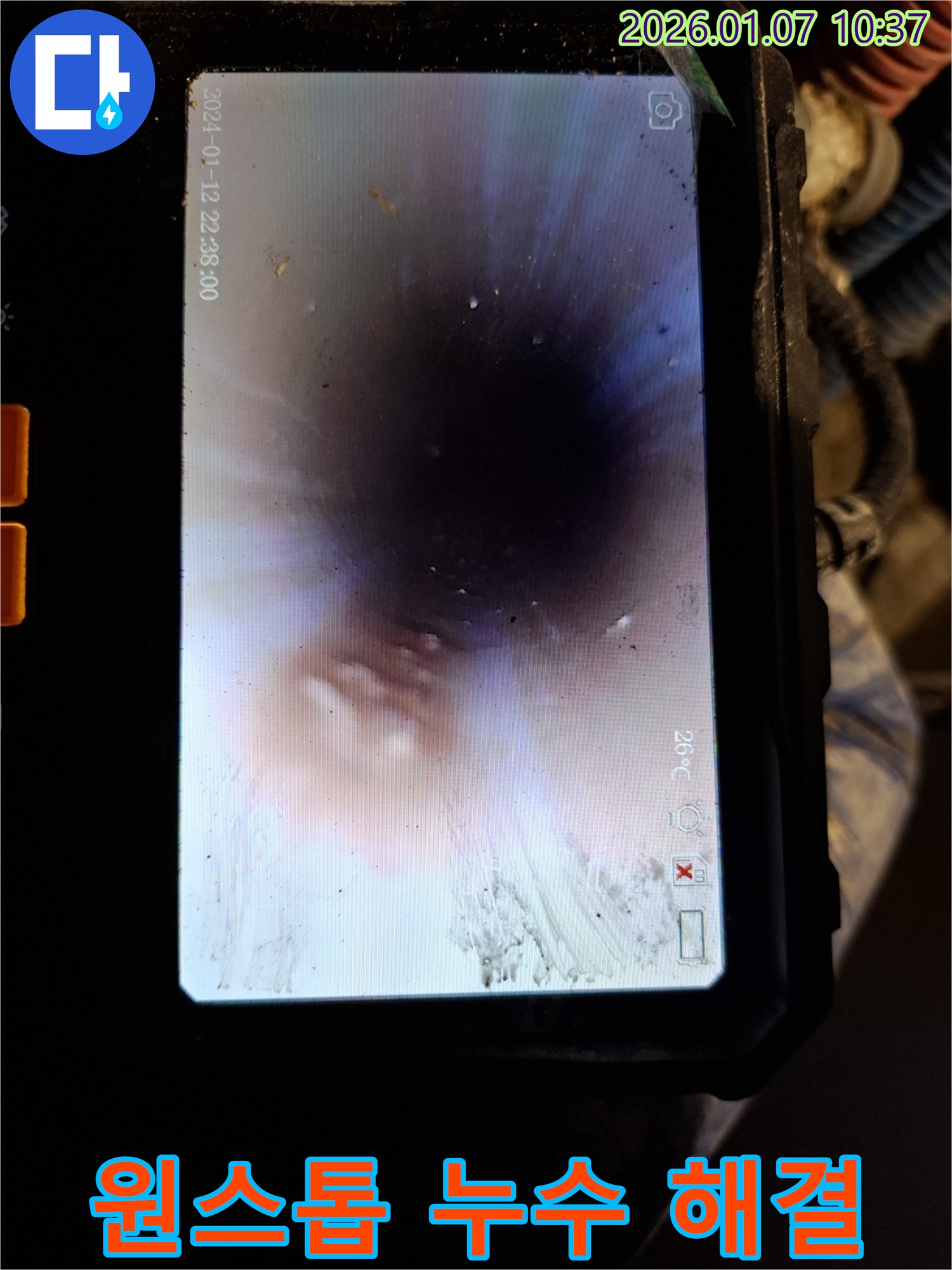 배관 내시경으로 누수 확인 - 탐지부터 시공까지 원스톱으로 해결해 드립니다!