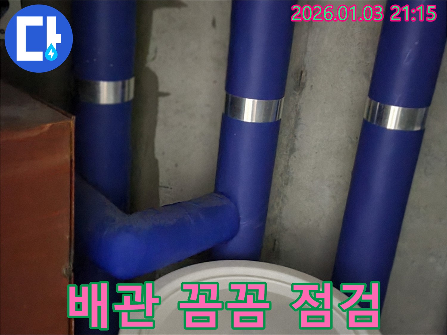 배관 누수 꼼꼼 점검 - 합리적인 가격으로 최고의 서비스를 제공합니다.