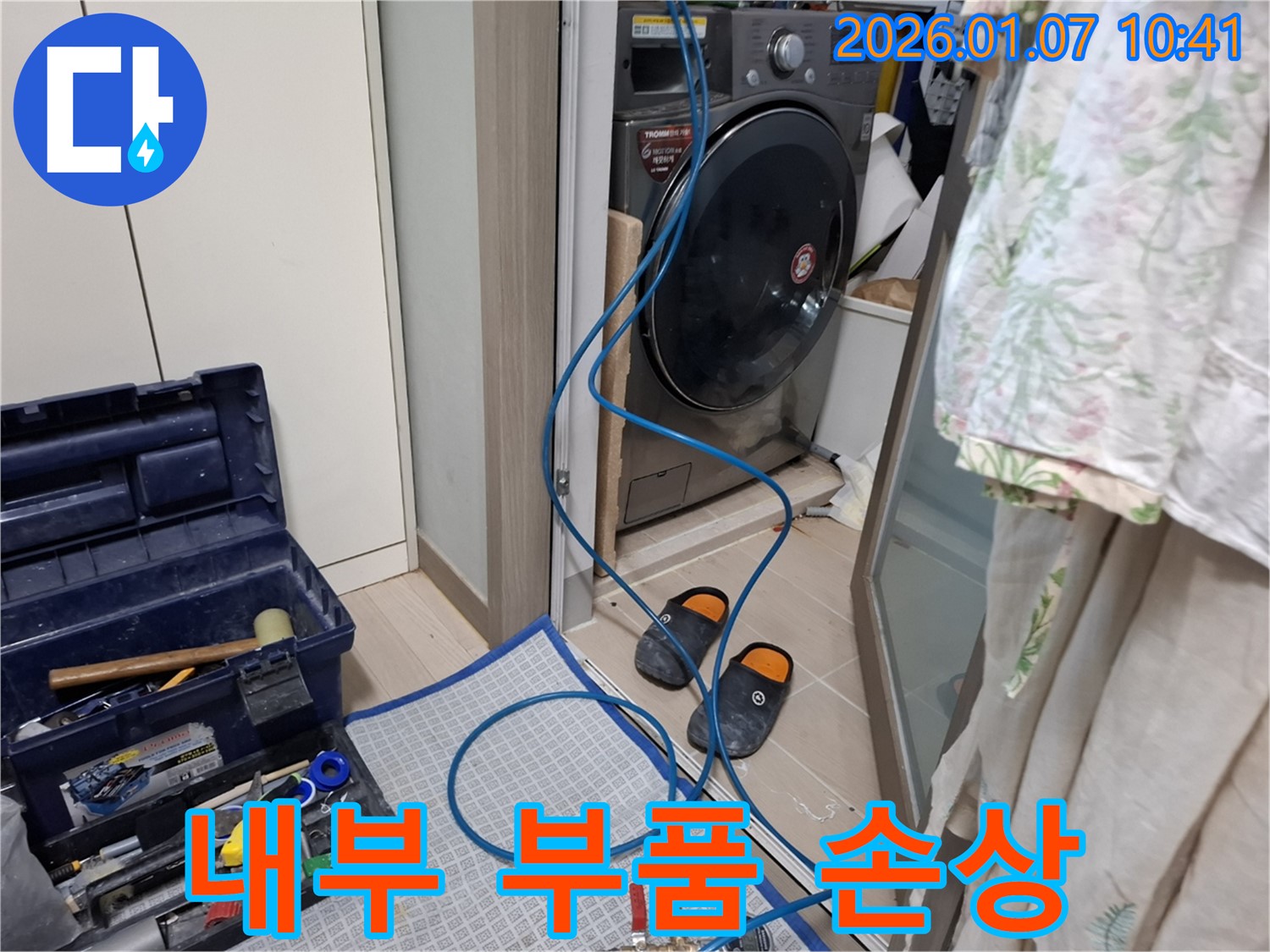 세탁기 내부 부품 손상으로 인한 누수 해결 - 부품 교체 작업 - 용인 모현 누수 전문가