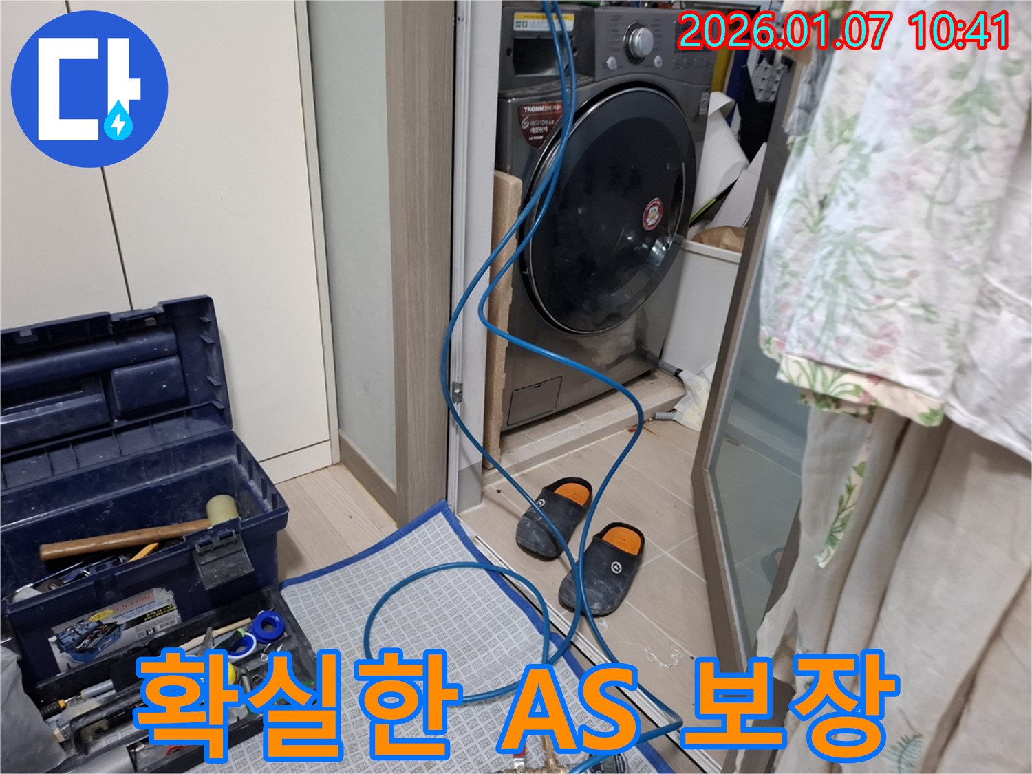 세탁기 누수 확실한 AS 보장 - 책임 시공 - 처인구 모현읍 누수 전문가