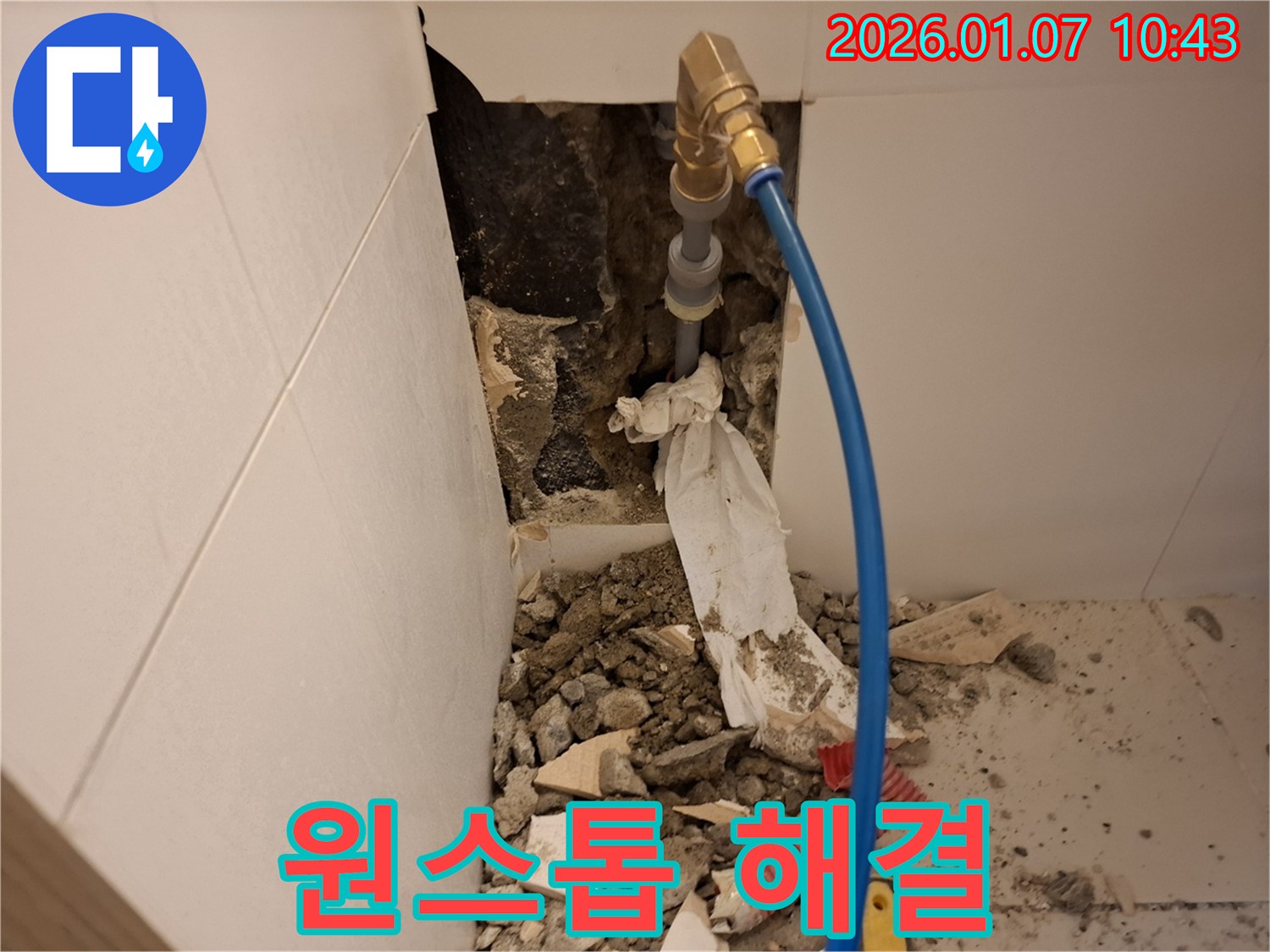 용인 누수 - 누수 탐지부터 완벽한 시공까지 - 원스톱 누수 솔루션