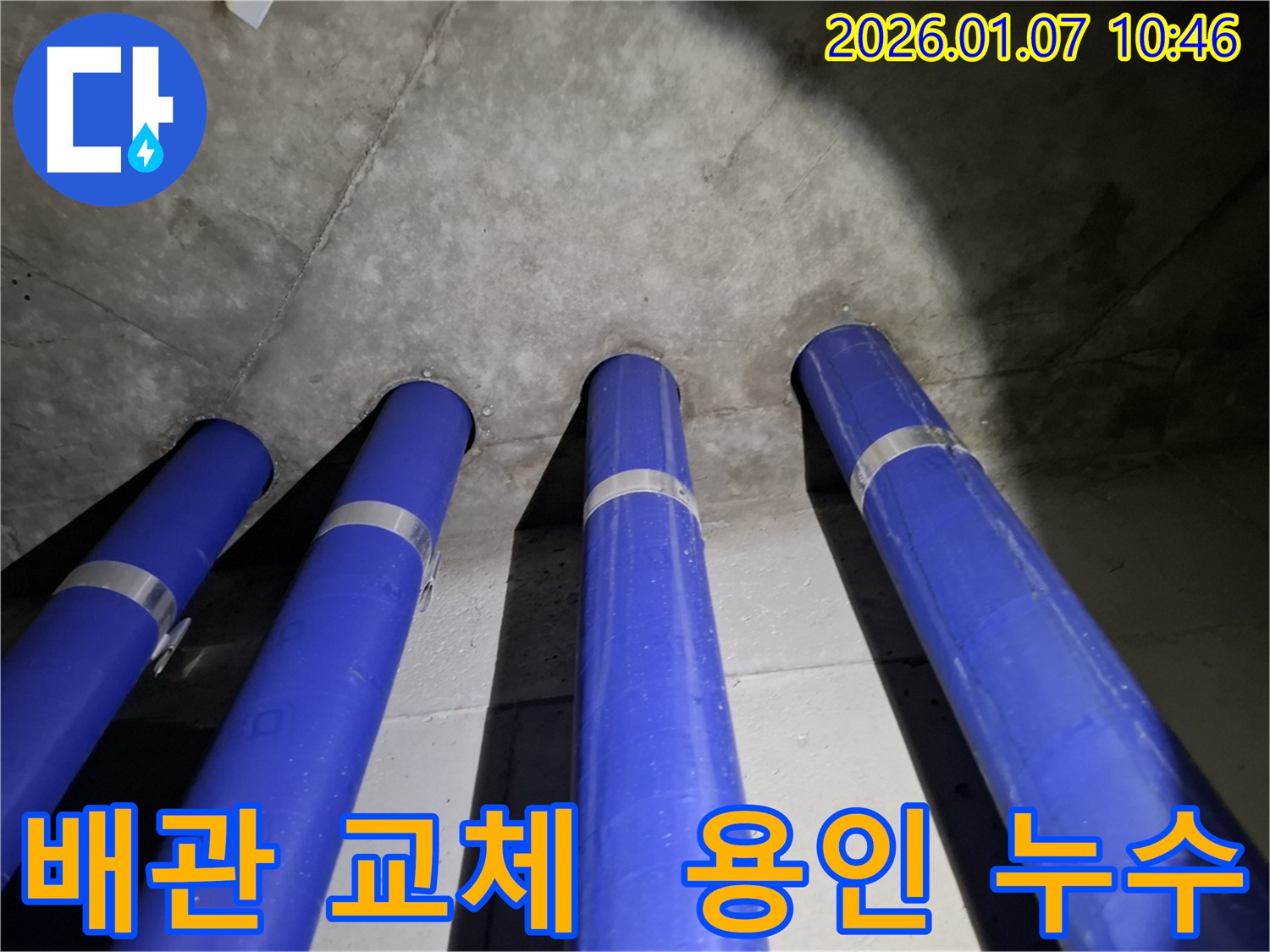 용인 누수 문제 - 낡은 배관을 새 배관으로 교체하여 누수를 확실하게 해결했습니다.