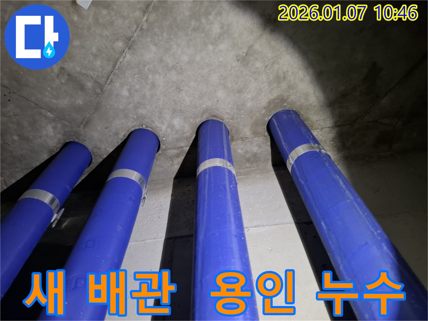 용인 누수 문제 - 낡은 배관을 새 배관으로 교체하여 누수를 확실하게 해결했습니다.