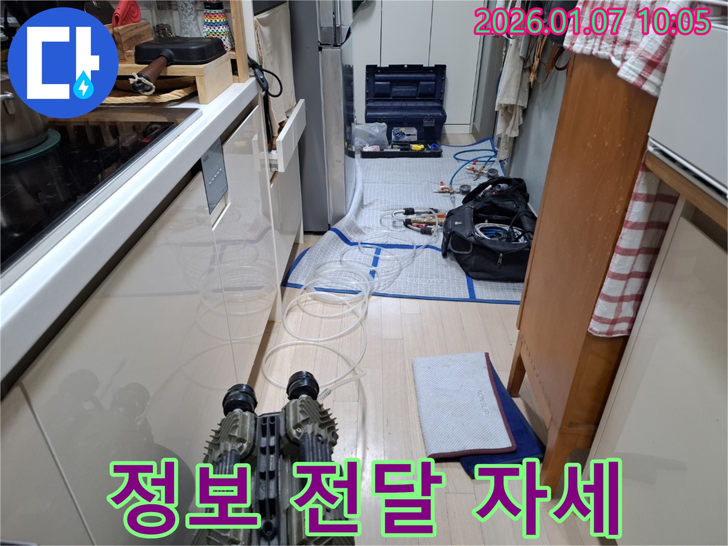 용인 - 누수 탐지 후 고객님께 결과를 자세하게 설명드리는 모습