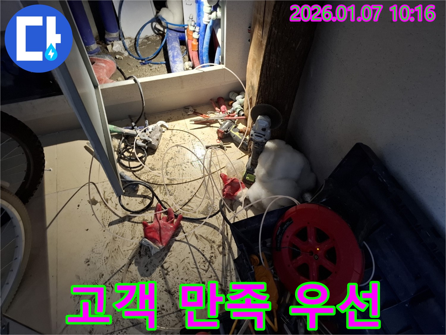용인 모현 누수 - 고객 만족을 최우선으로 생각하며 누수 문제를 해결합니다.