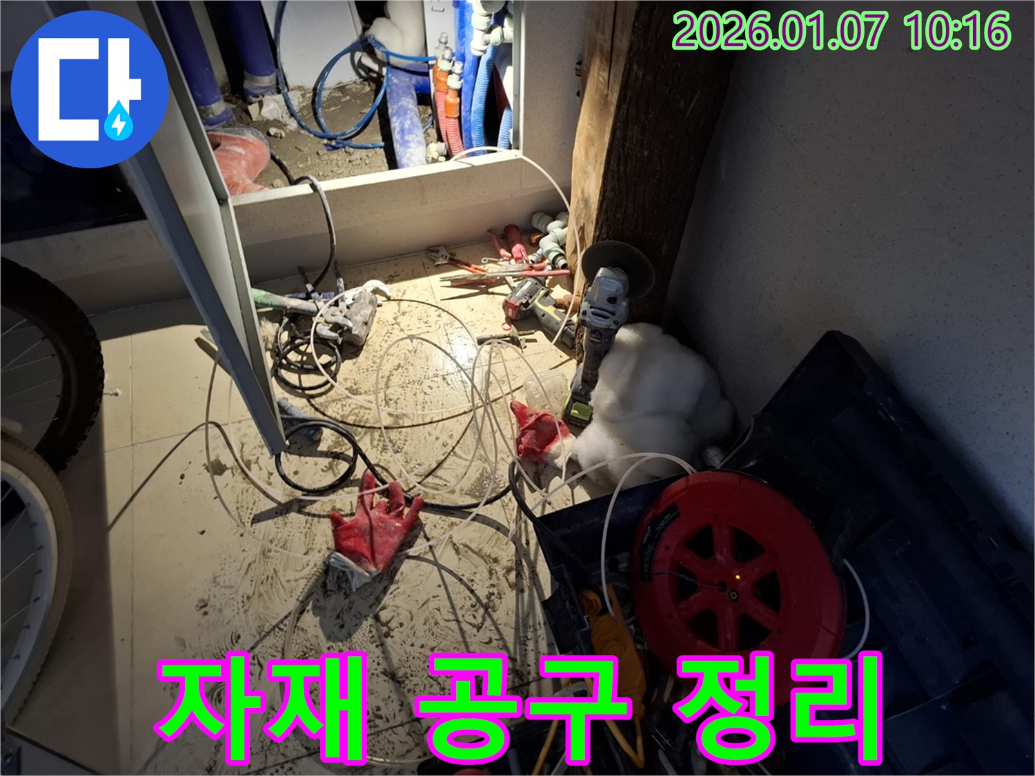 용인 모현 누수 - 누수 공사 후 남은 자재와 공구가 정리되기 전의 모습입니다.