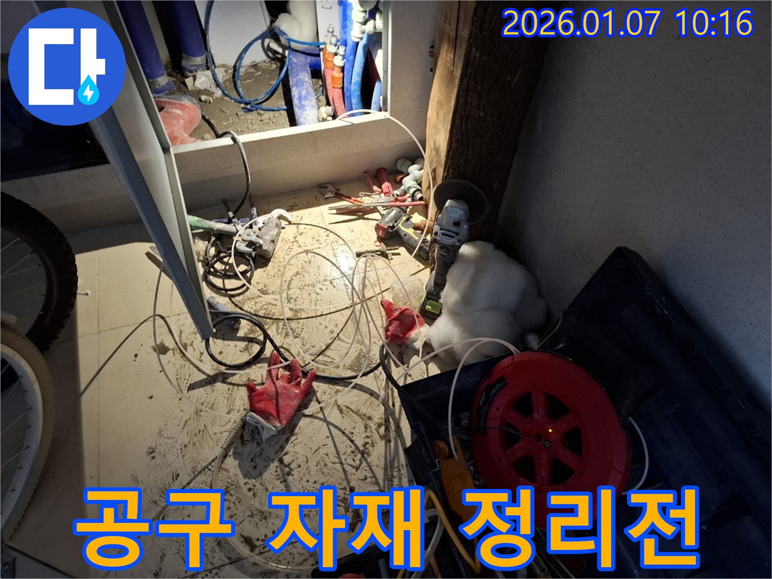 용인 모현 누수 - 누수 공사 후 정리되지 않은 공구와 자재들의 모습입니다.