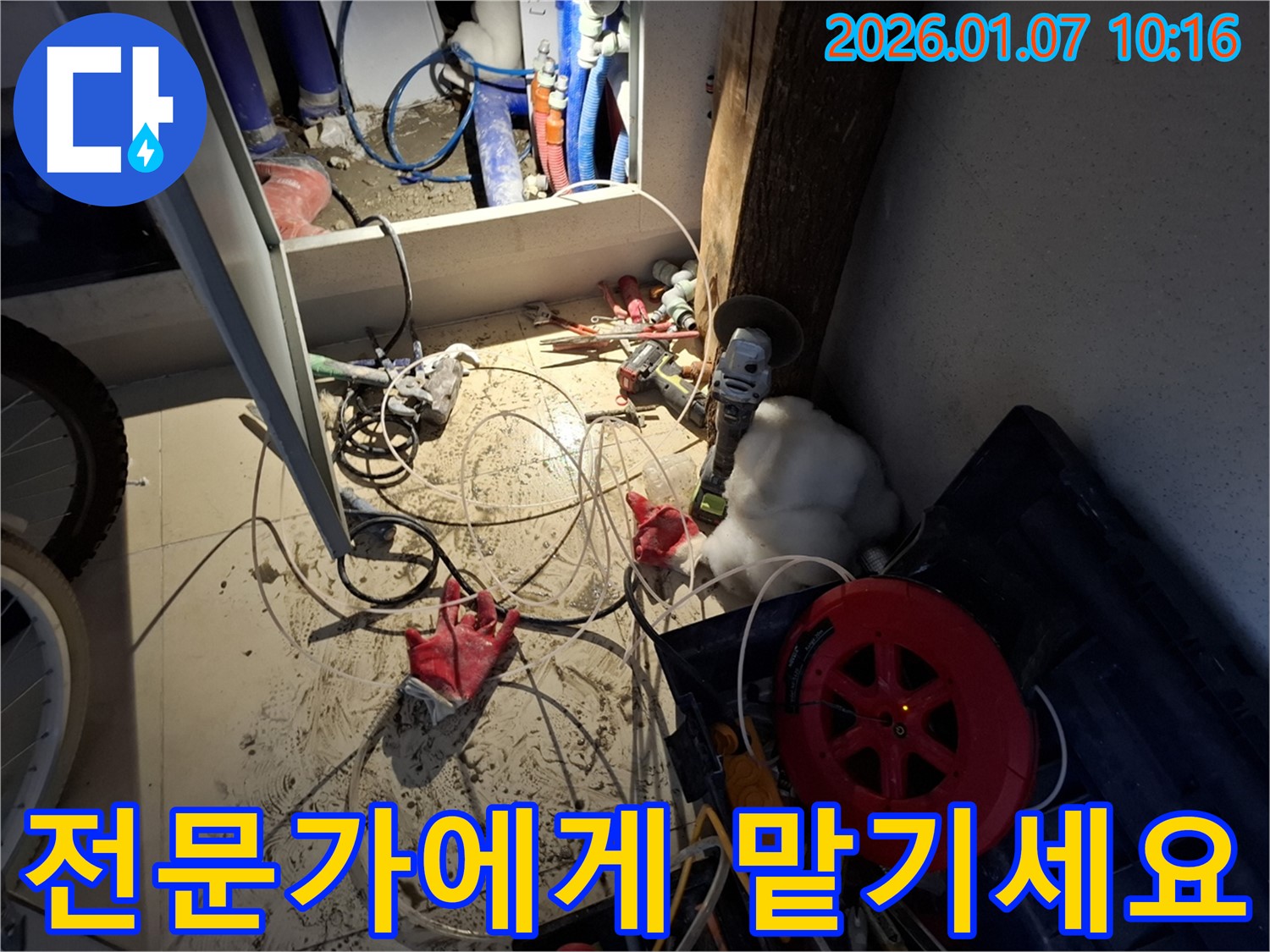 용인 모현 누수 - 누수 문제, 이제 전문가에게 맡기시고 편안하게 계세요.