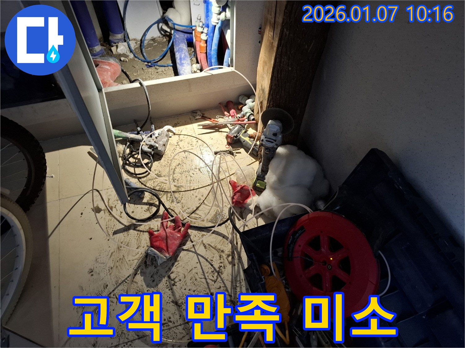 용인 모현 누수 - 누수 해결 후 고객님의 만족스러운 미소가 저희의 보람입니다.