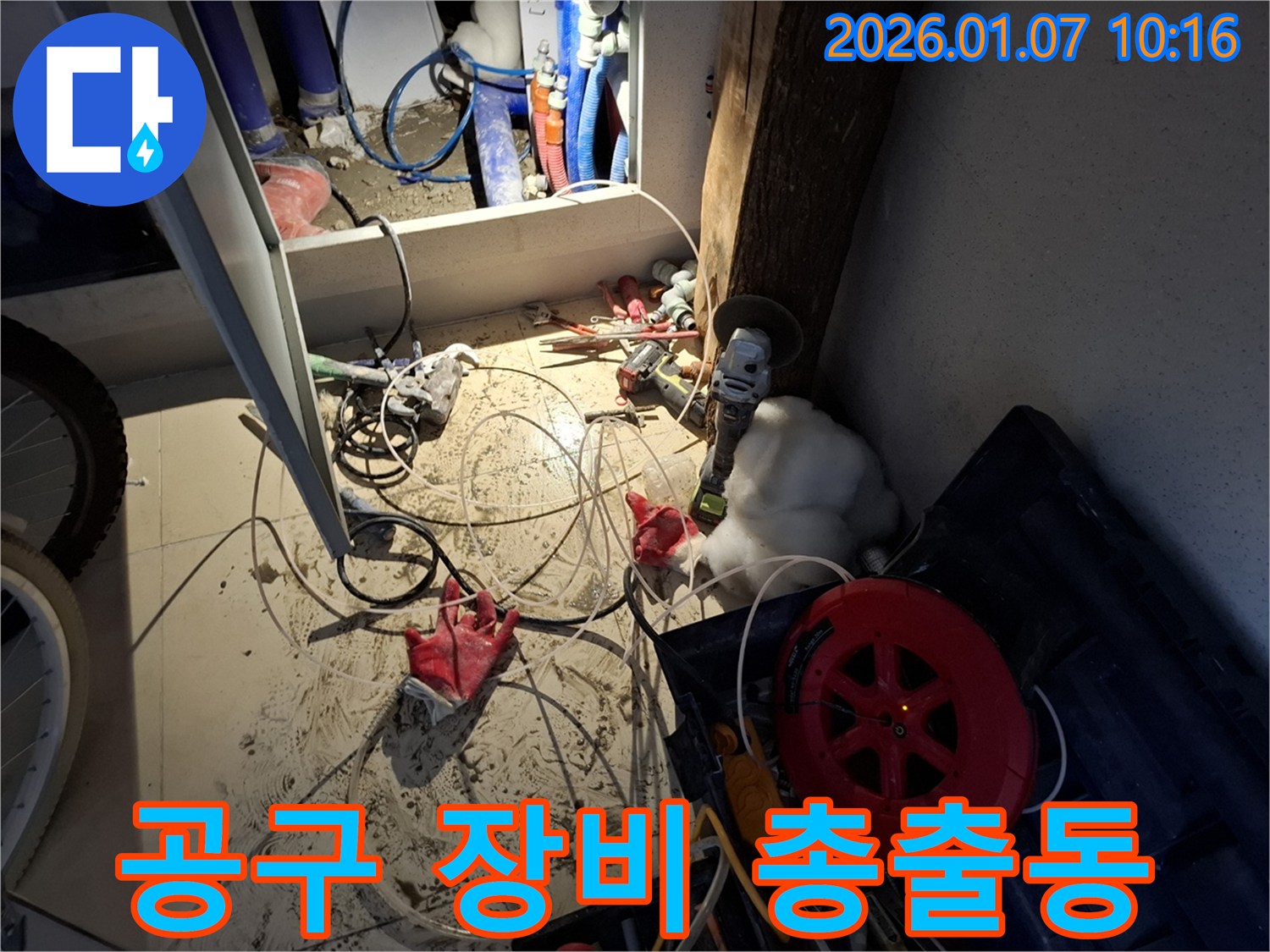 용인 모현 누수 - 누수 해결을 위해 다양한 공구와 장비가 준비된 모습입니다.