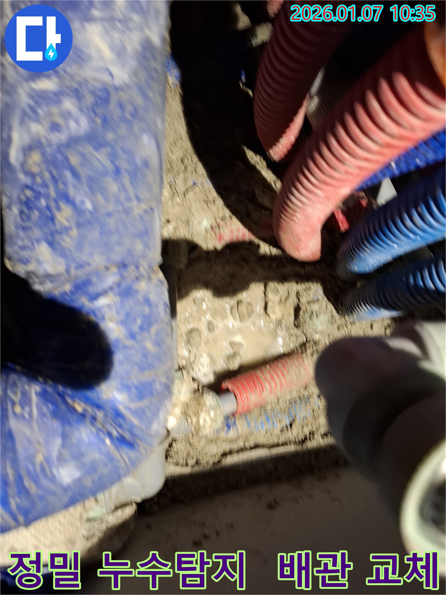 용인 모현 누수 현장 - 정밀 누수탐지 후 문제 배관 교체 작업