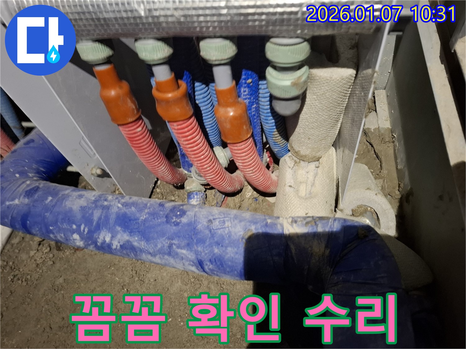용인 - 모현로, 분배기 연결 부속 누수, 꼼꼼하게 확인하고 완벽하게 수리하여 누수 걱정 없이!