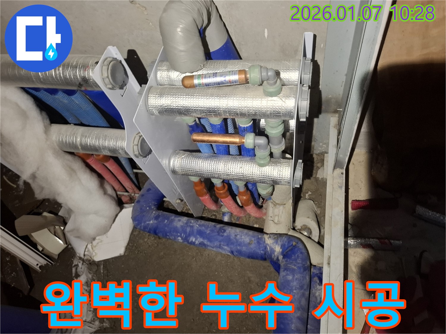 용인 모현읍 누수 현장에서 누수 탐지부터 완벽한 마무리까지 책임지고 시공합니다.