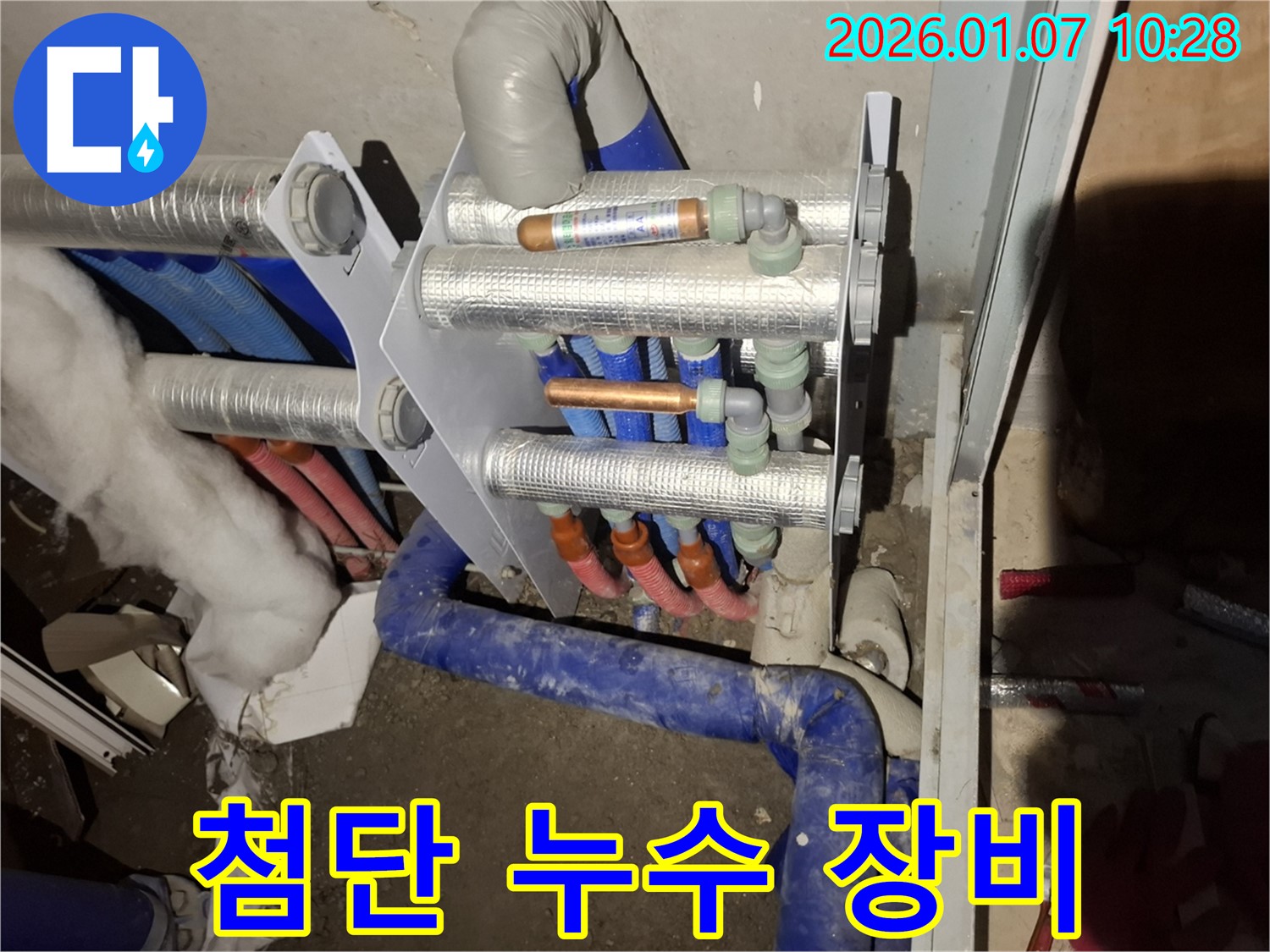 용인 모현읍 누수 현장에서 첨단 장비를 사용하여 숨은 누수까지 완벽하게 찾아냅니다.