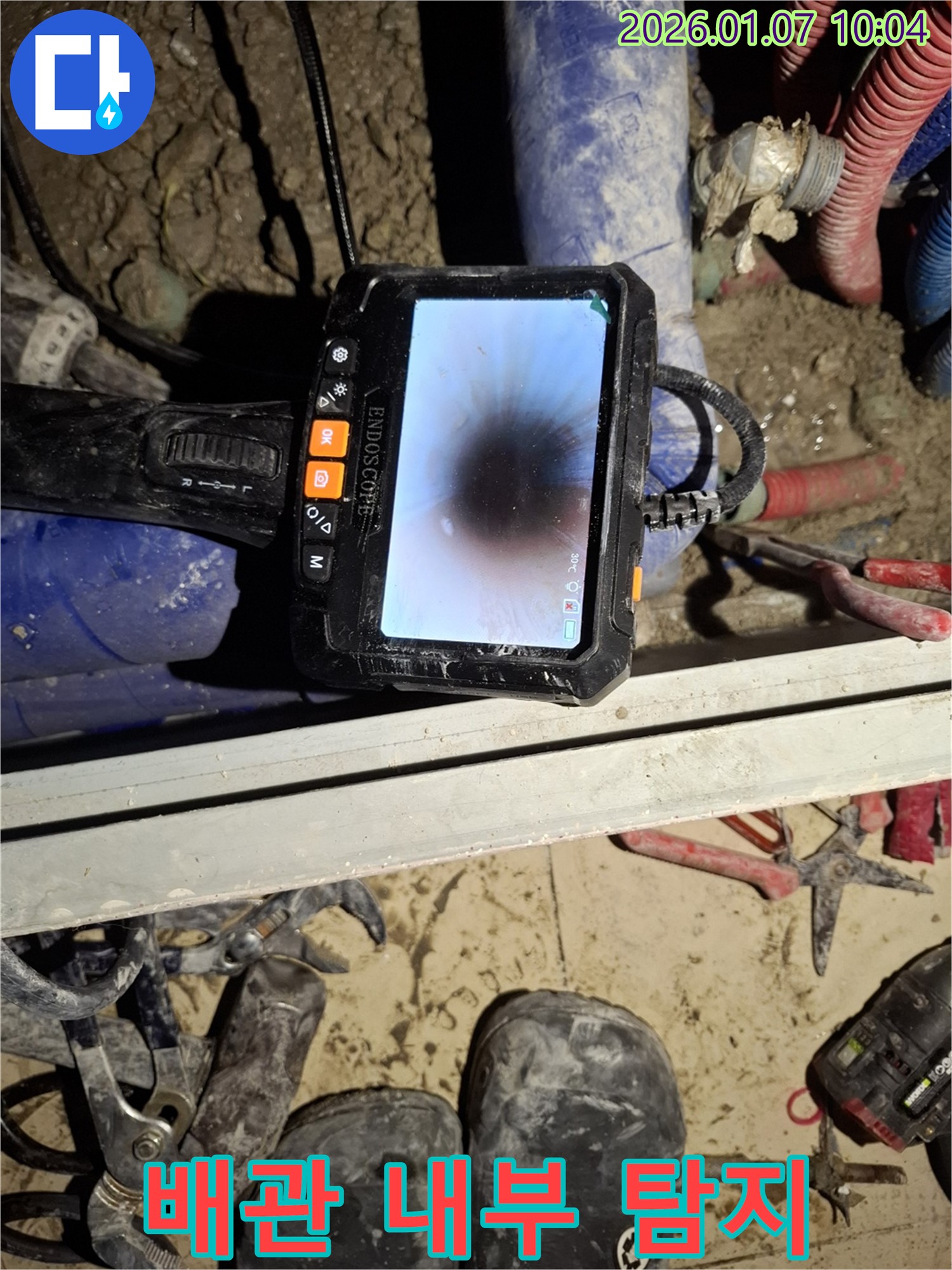 용인 처인구 누수 - 배관 내부를 꼼꼼하게 탐지하여 누수 의심 지점 발견