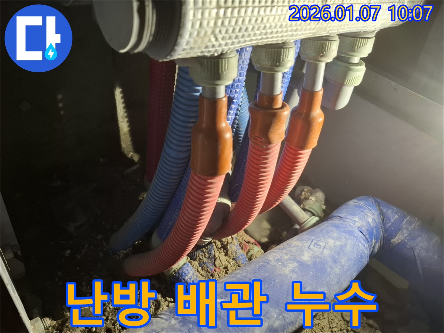 용인 처인구 모현 - 낡은 난방 배관 연결 부위에서 누수가 발생한 부분을 자세히 보여주는 이미지 - 누수 해결 전문가의 꼼꼼한 진단