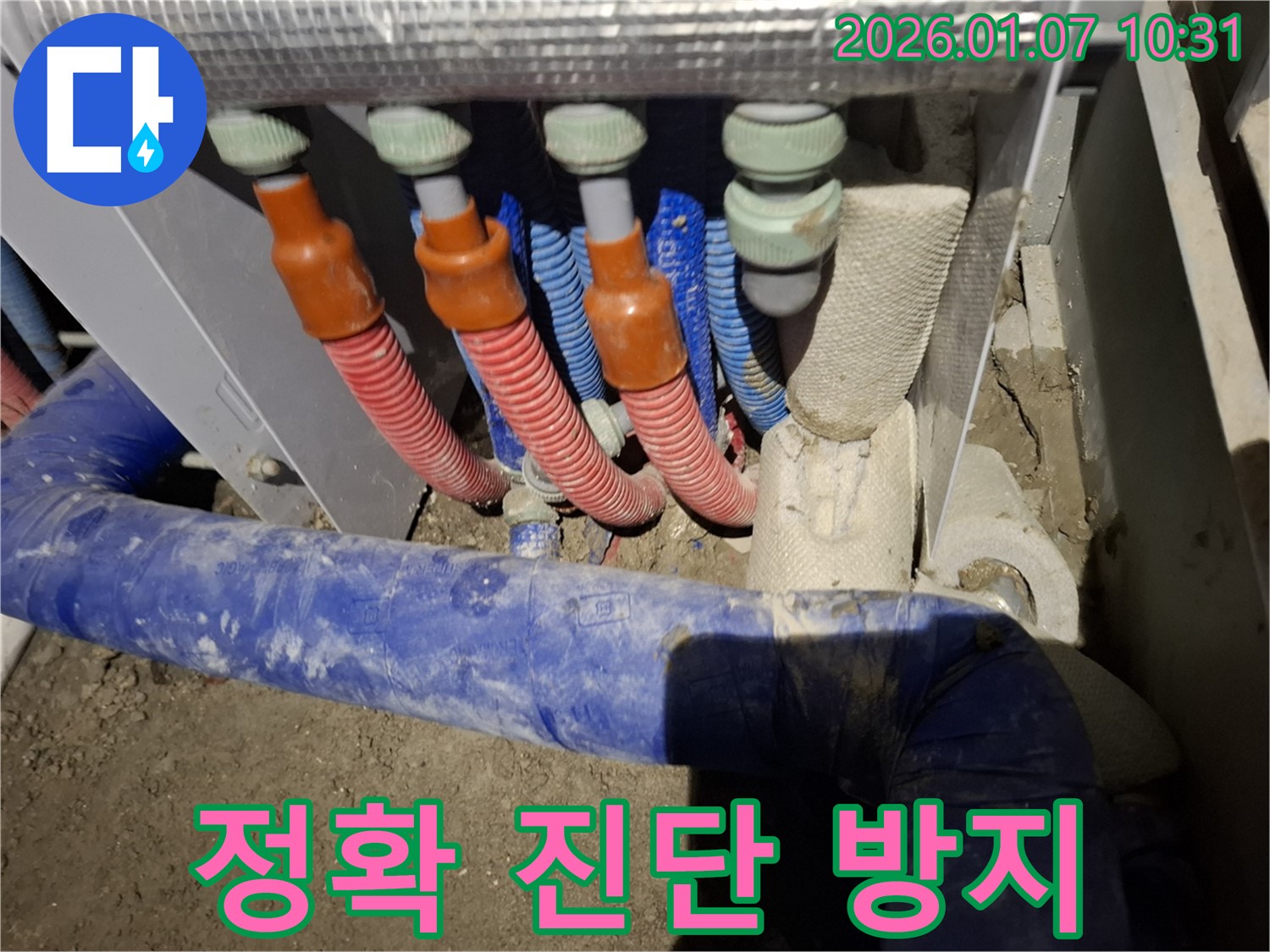 용인 처인구 모현읍 누수 - 분배기 누수, 정확한 진단으로 불필요한 공사를 줄이고, 합리적인 비용으로 해결해 드립니다.
