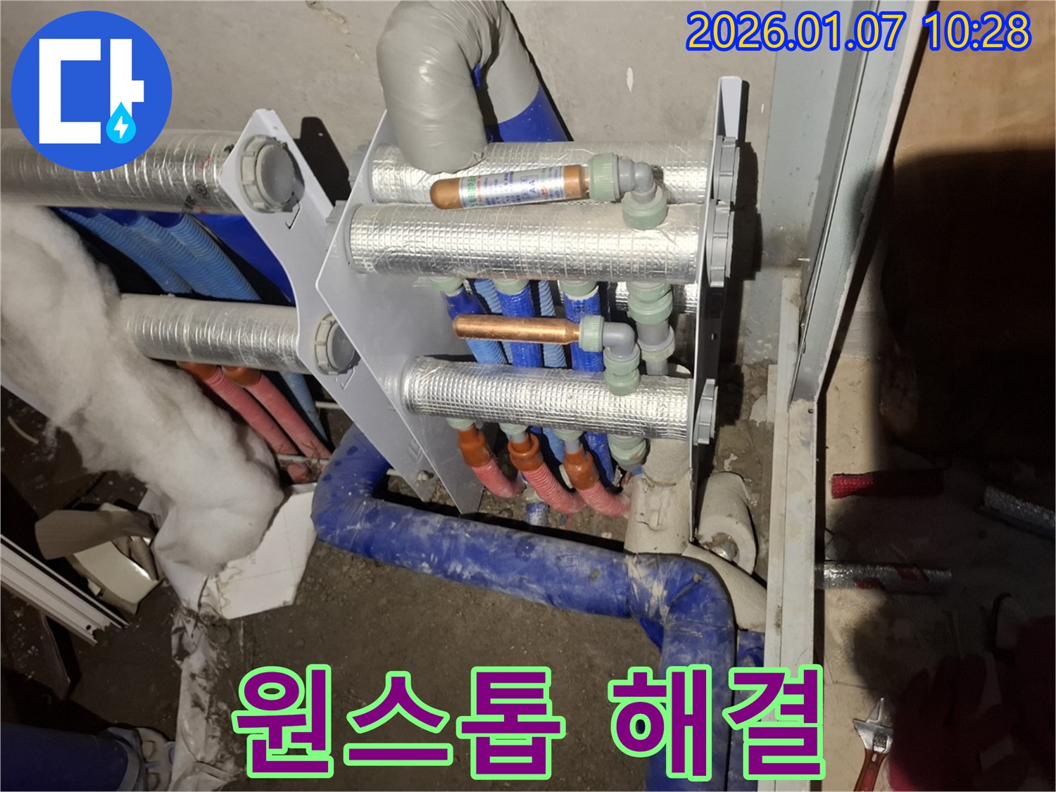 용인 처인구 모현읍 누수 현장에서 누수 탐지부터 분배기 교체까지 한 번에 해결해 드립니다.