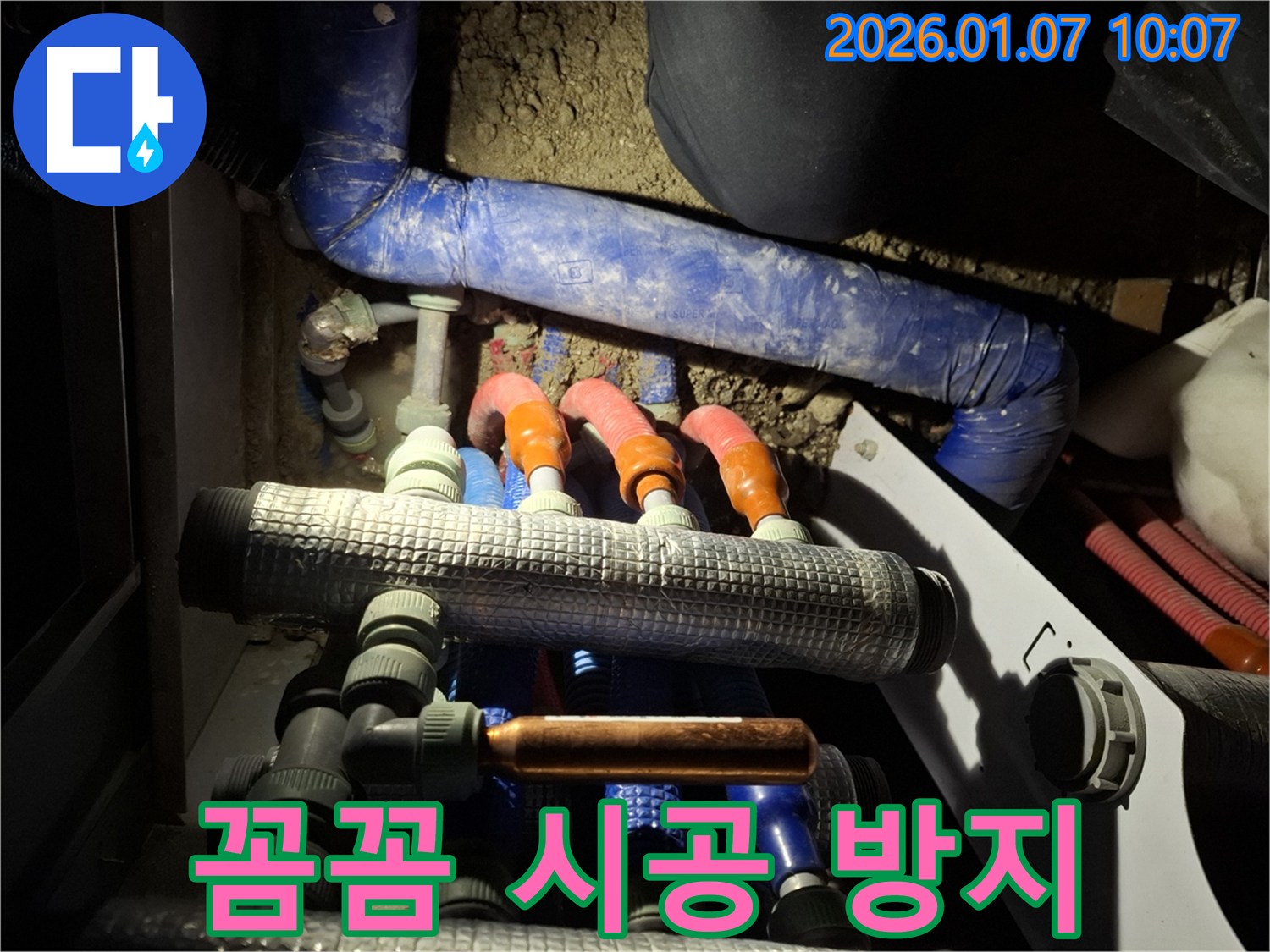용인시 모현동에서 분배기 누수를 꼼꼼하게 시공하여 재발 걱정 없이 사용하세요 - 믿고 맡겨주세요.
