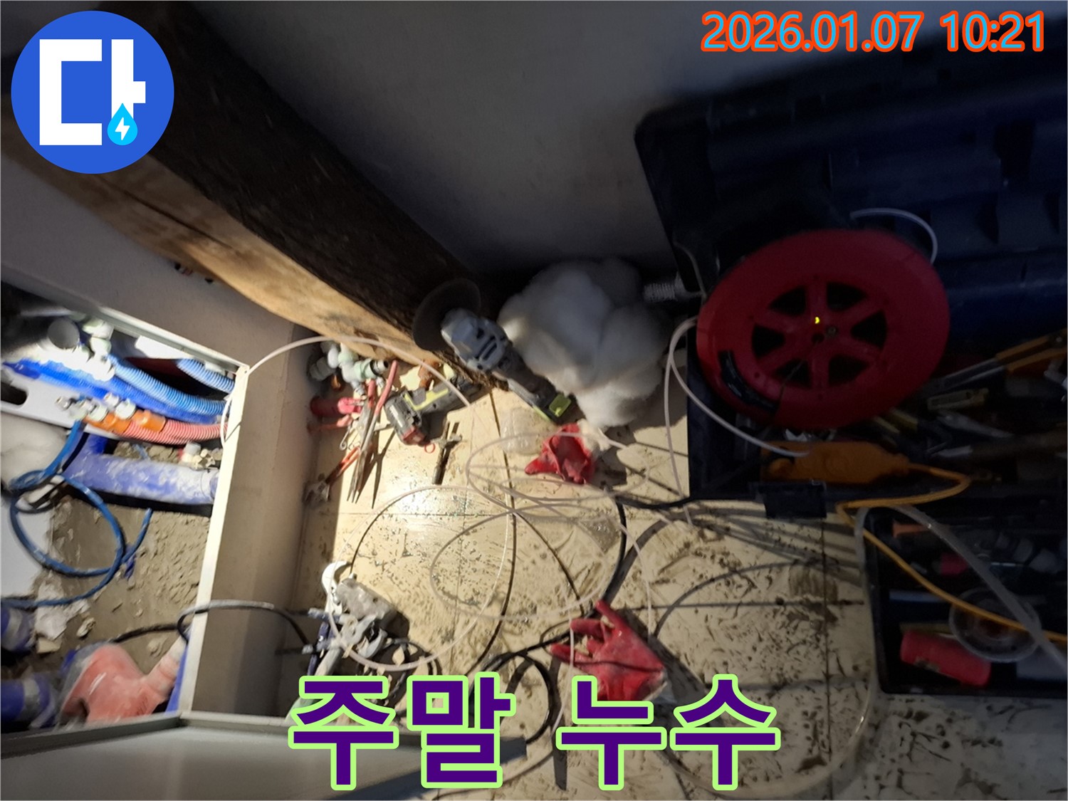 용인시 모현면 누수 - 주말에도 신속하게 누수 문제 해결