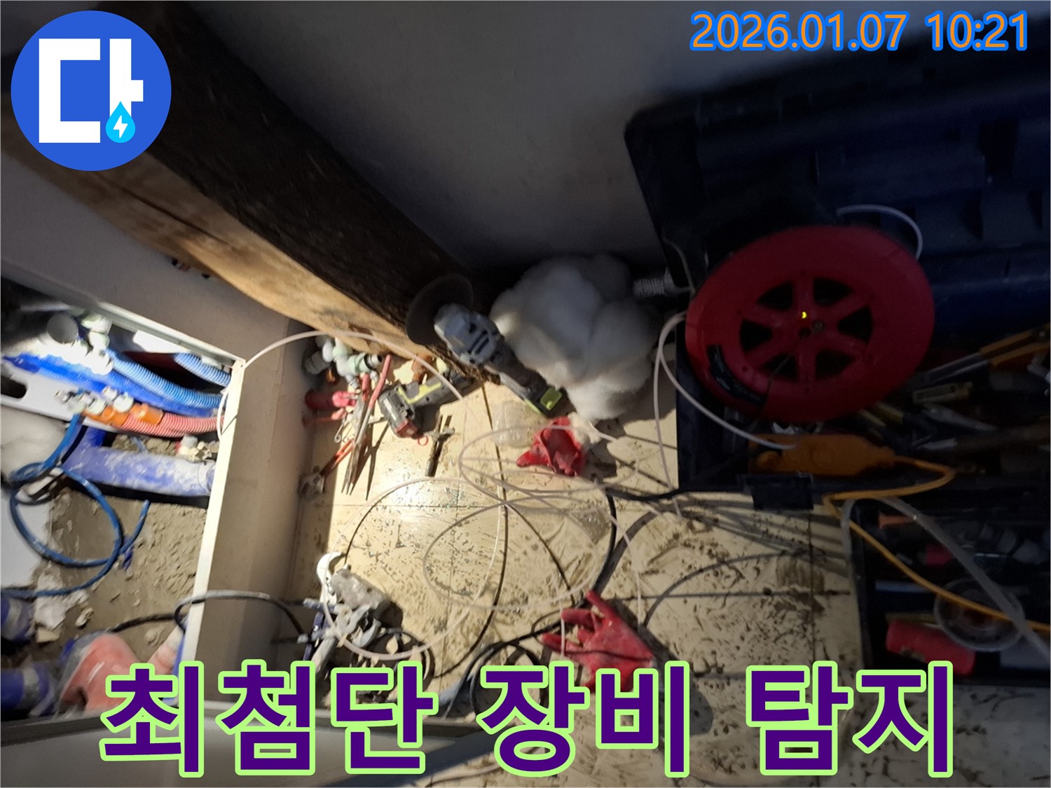 용인시 모현면 누수 - 최첨단 누수 탐지 장비 사용