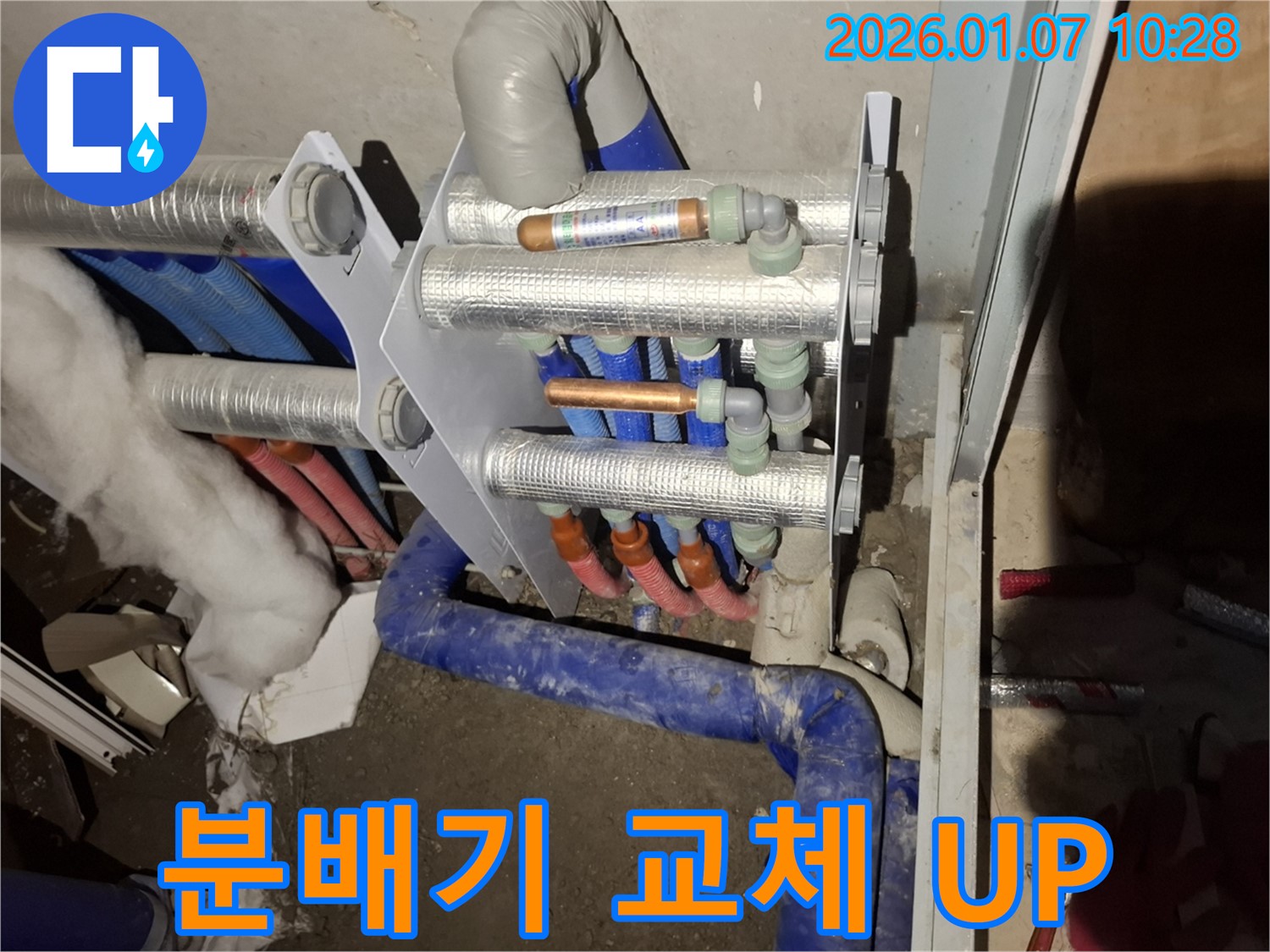 용인시 모현면 외대 54번길 누수 현장에서 새 분배기로 교체하고 난방 효율을 높였습니다.