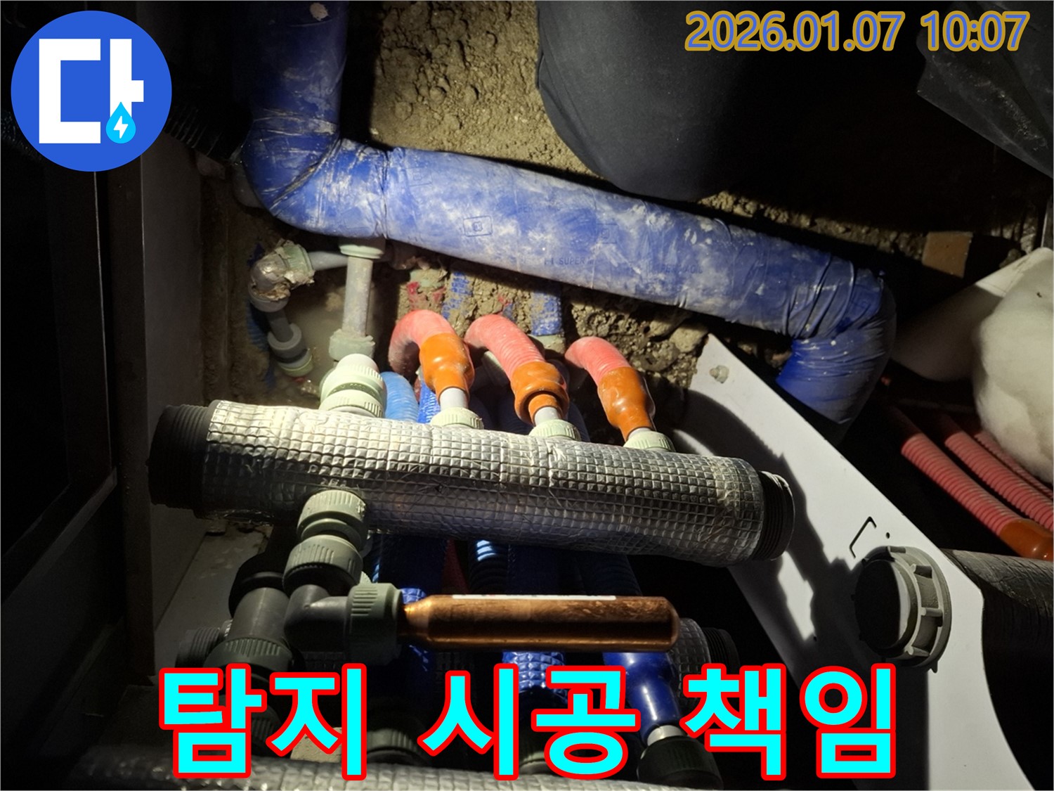 용인시 모현면에서 누수 탐지부터 완벽한 시공까지 책임지고 시공해 드립니다.