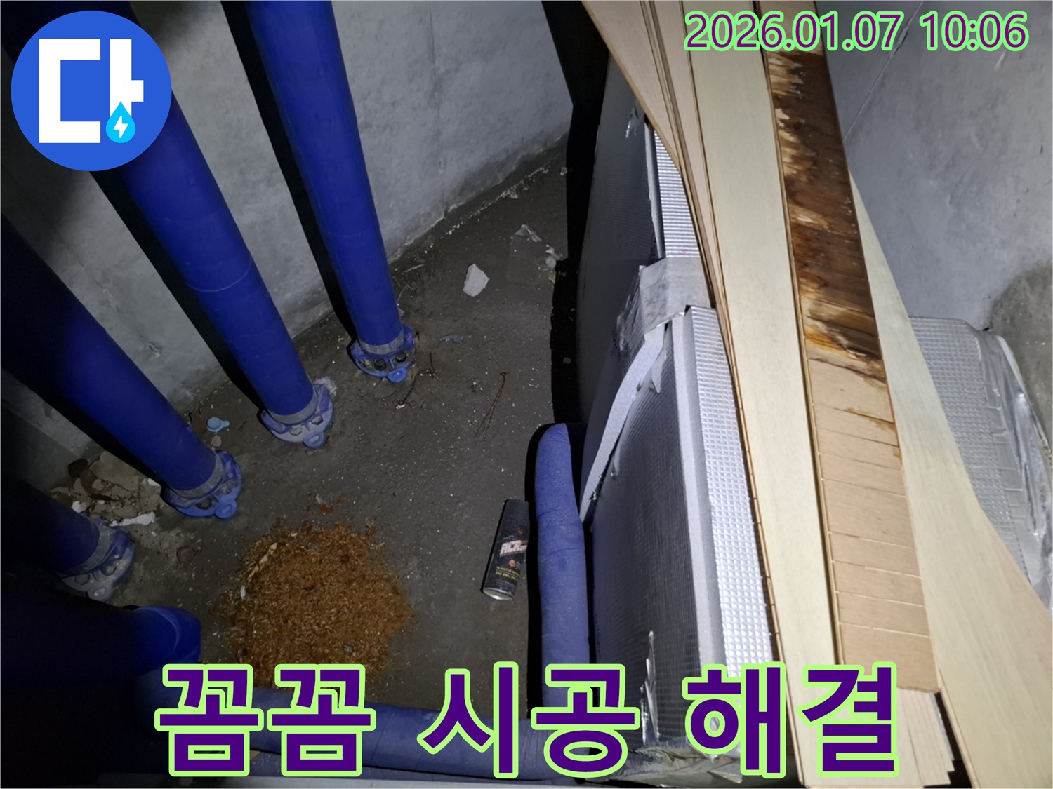 용인시 처인구 누수 - 꼼꼼한 시공으로 누수 문제를 완벽하게 해결합니다.